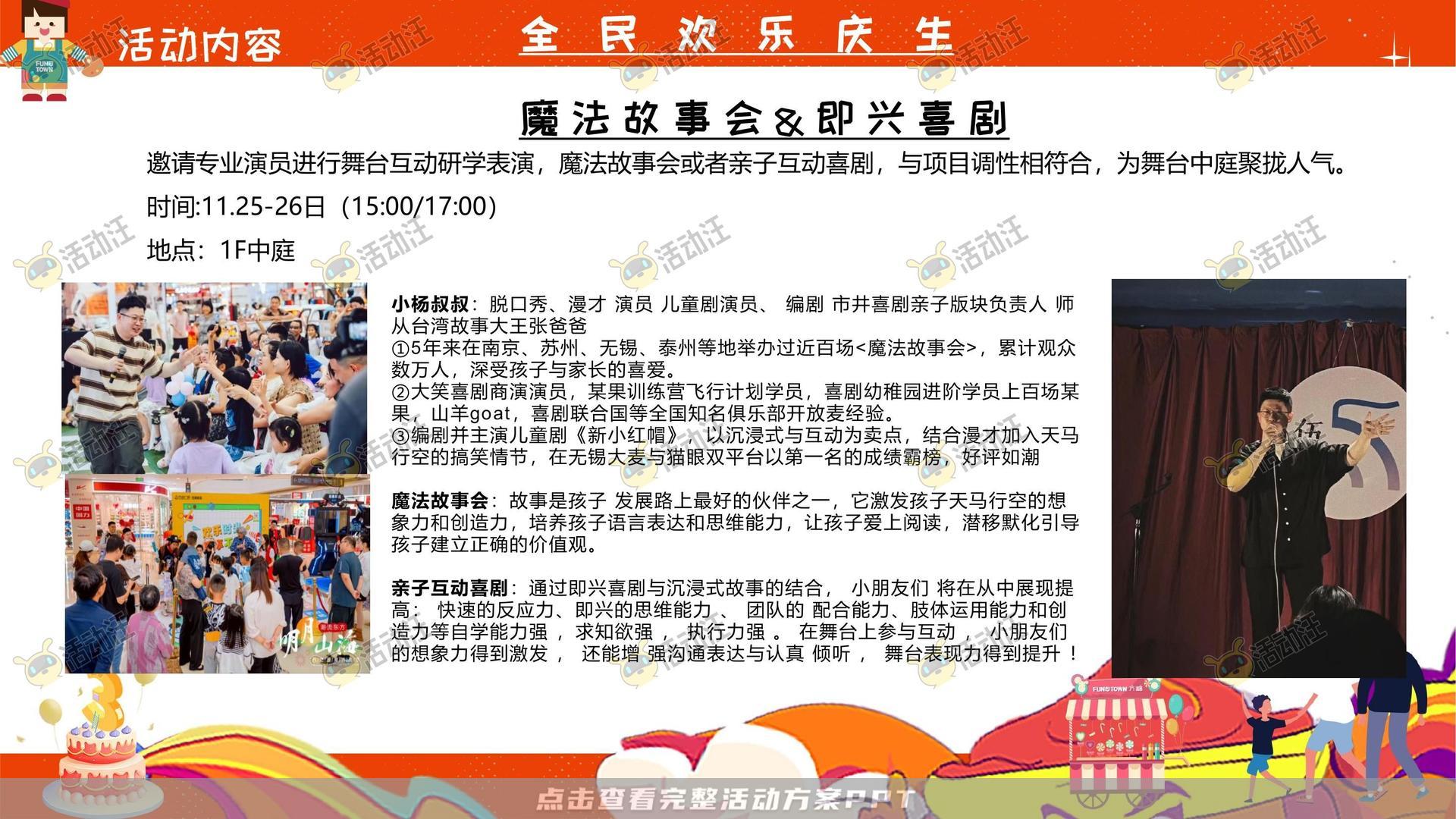 周年庆典活动策划方案