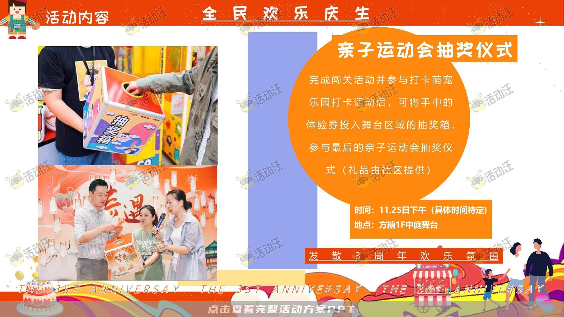 周年庆典活动策划方案