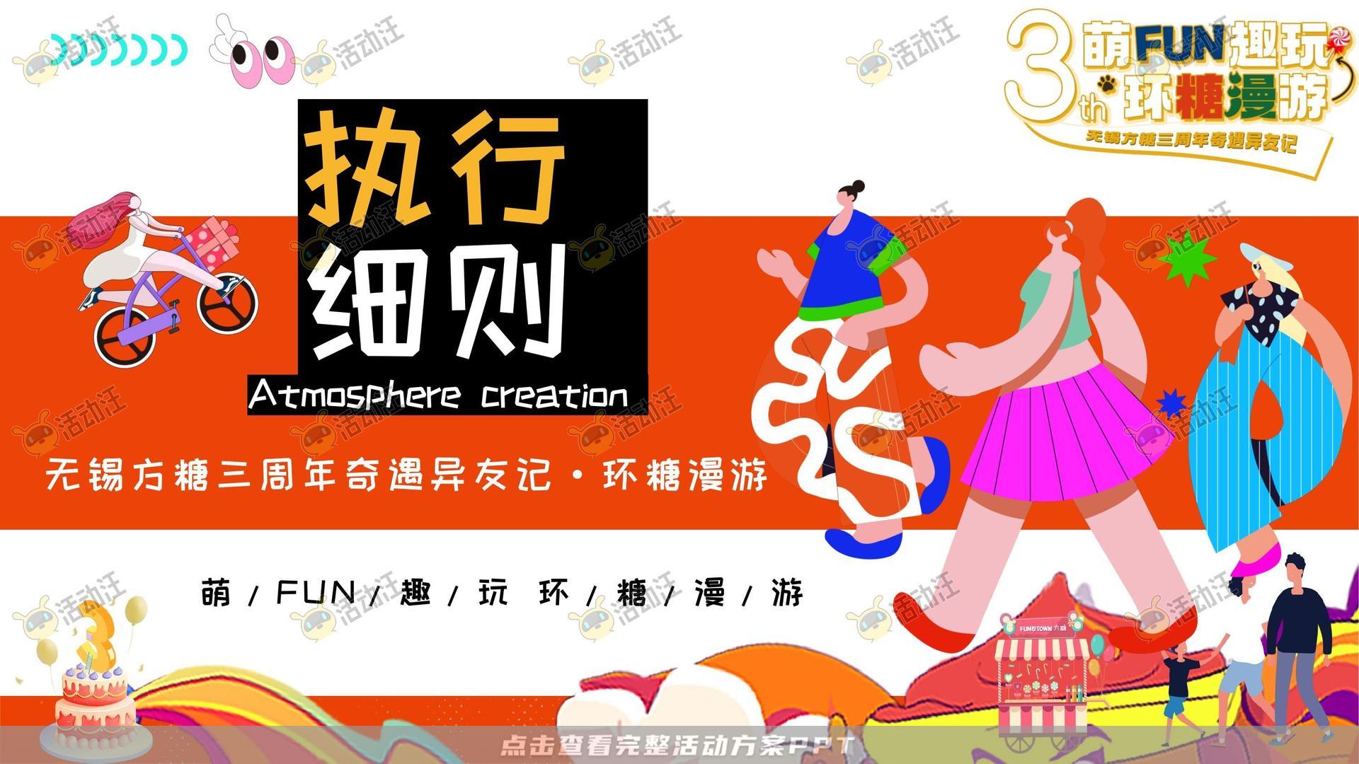 周年庆典活动策划方案