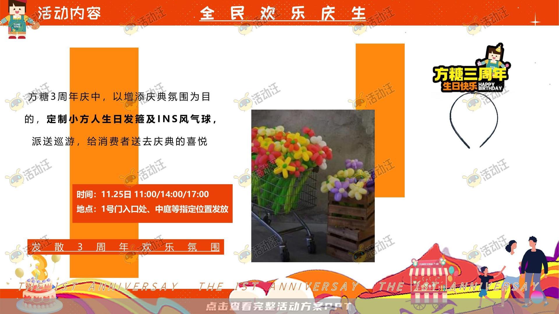 周年庆典活动策划方案