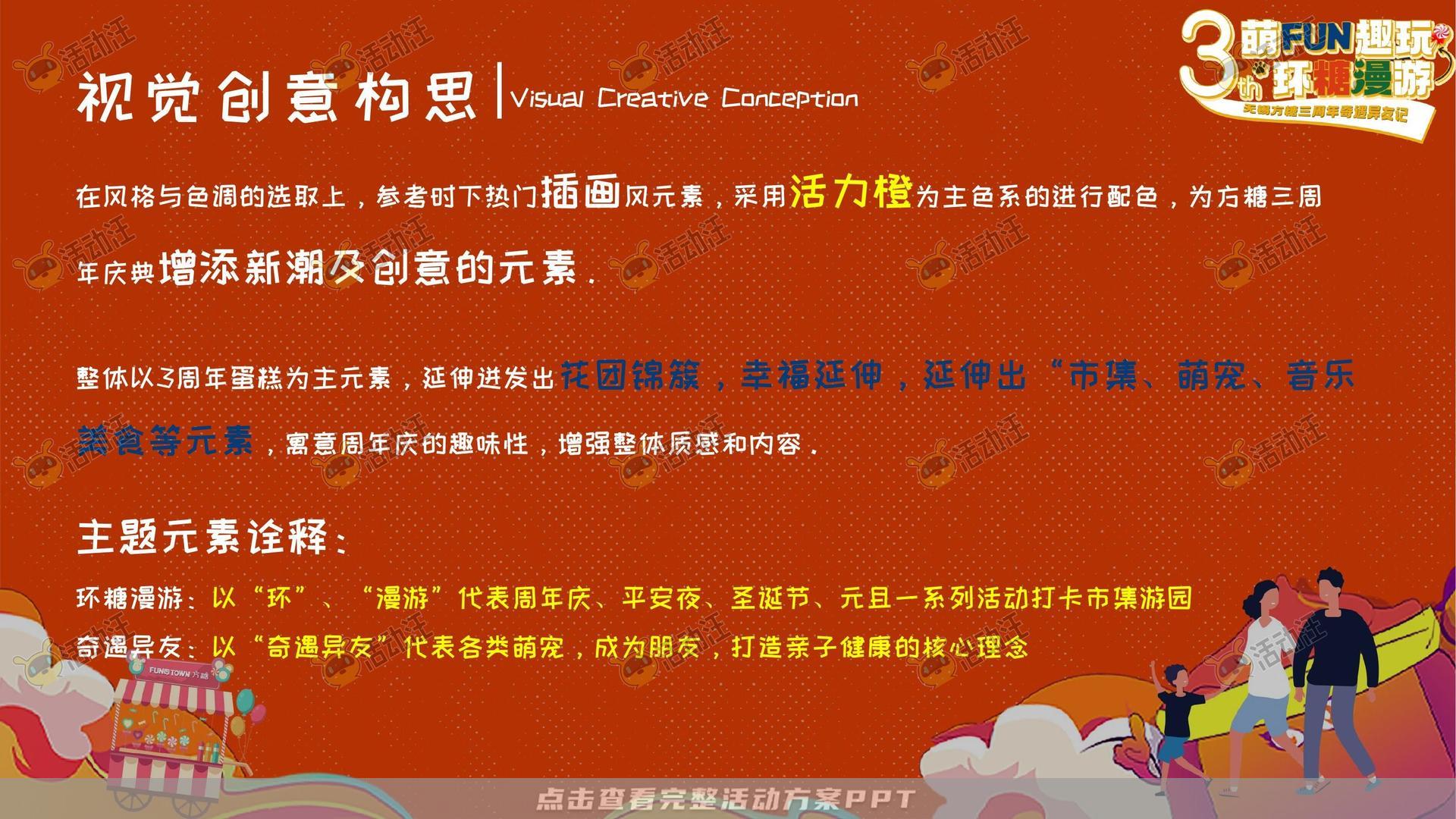周年庆典活动策划方案