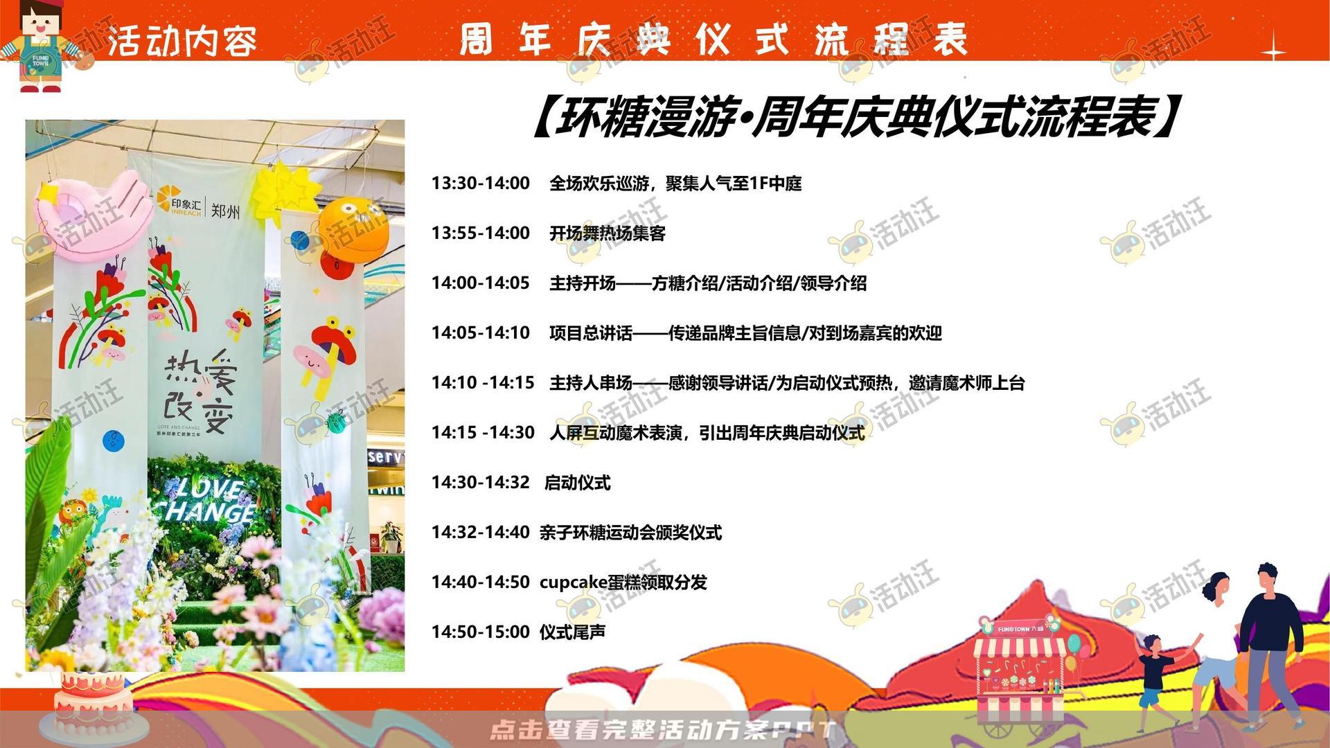 周年庆典活动策划方案