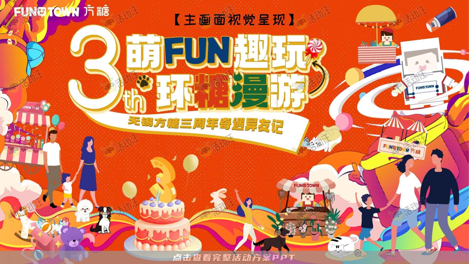 周年庆典活动策划方案