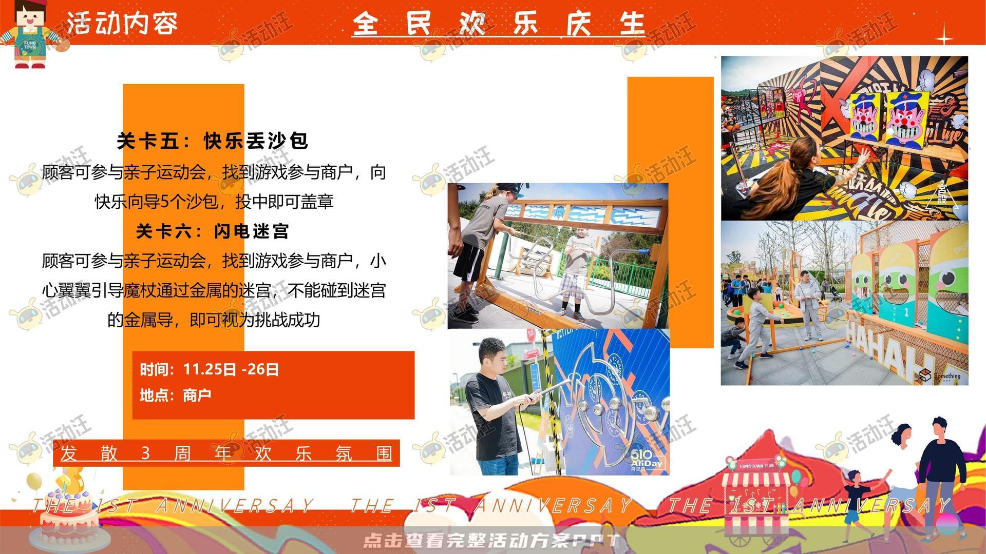 周年庆典活动策划方案