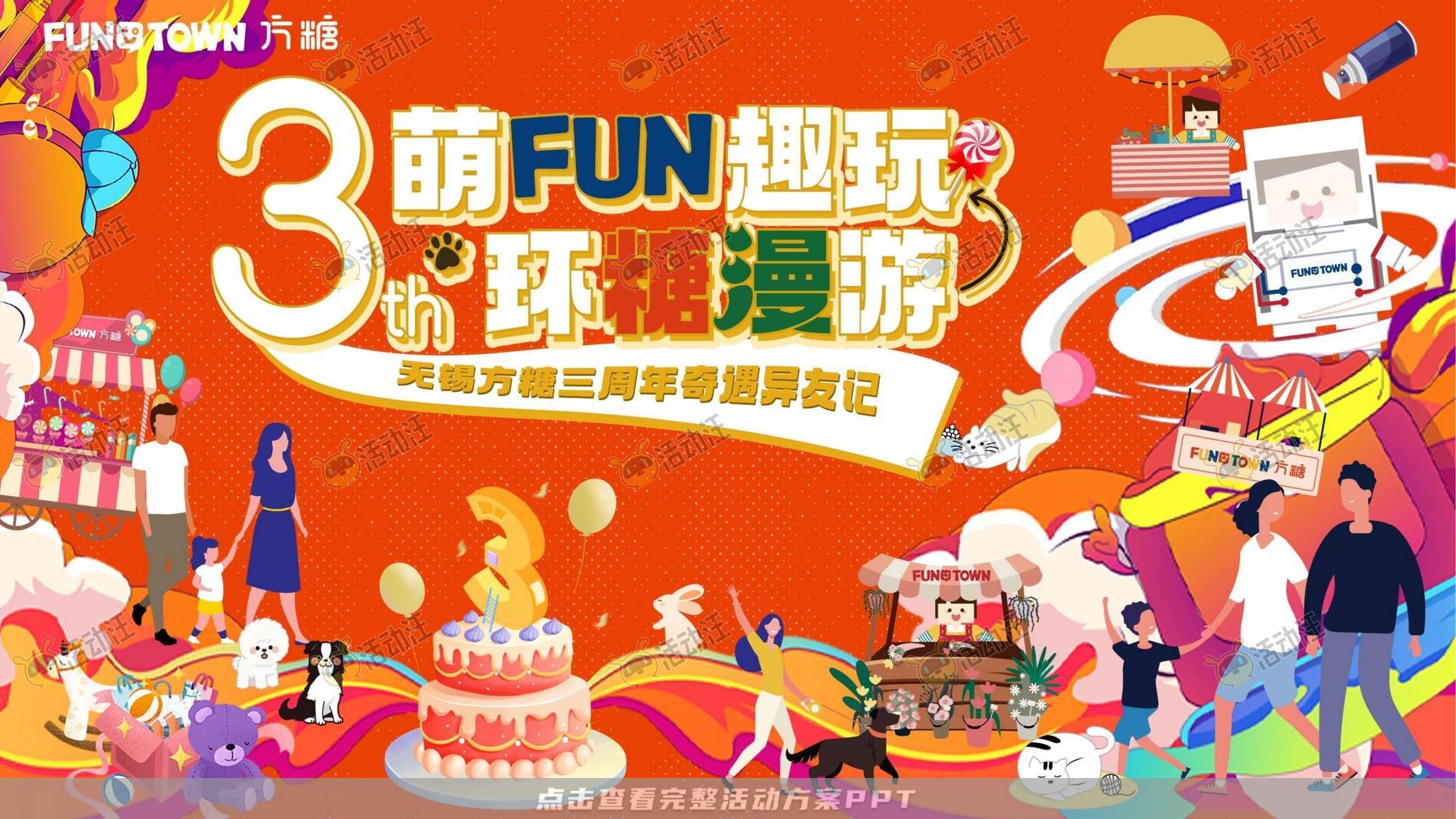 周年庆典活动策划方案