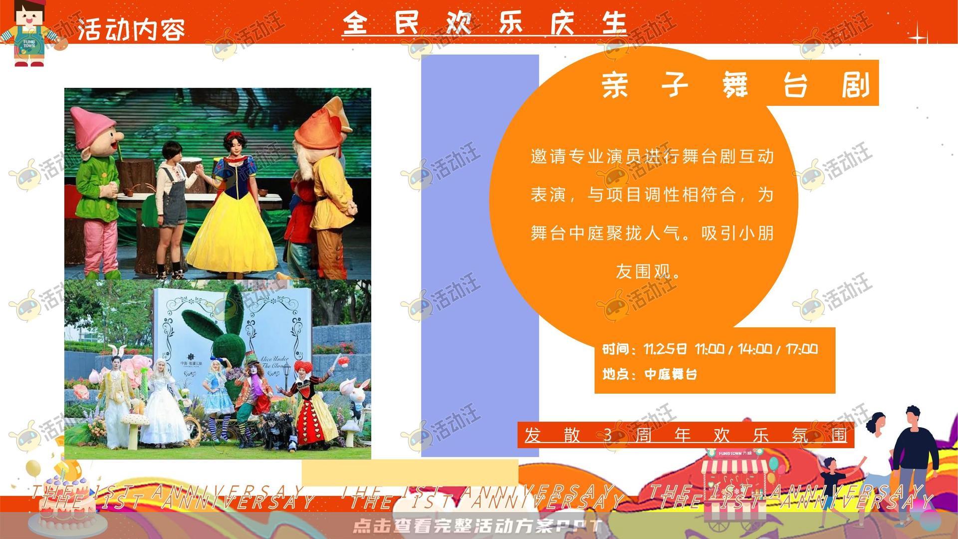 周年庆典活动策划方案