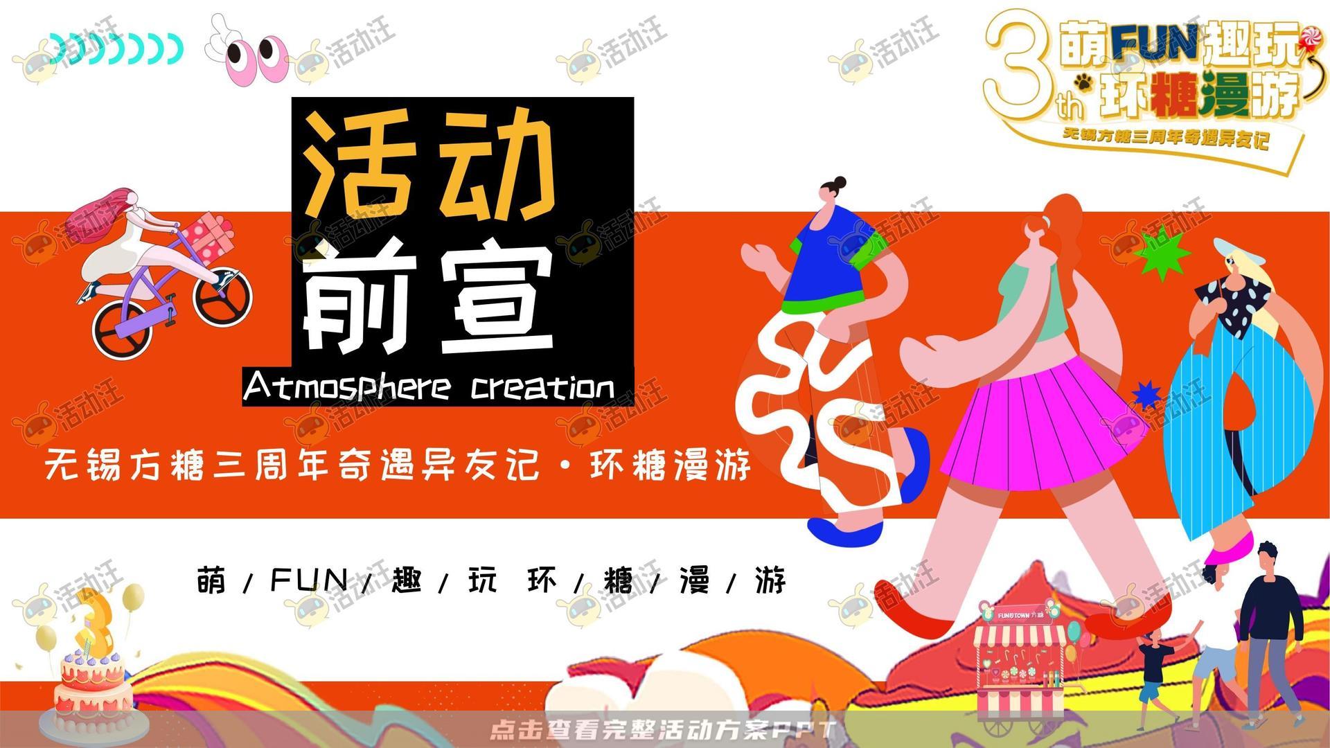 周年庆典活动策划方案