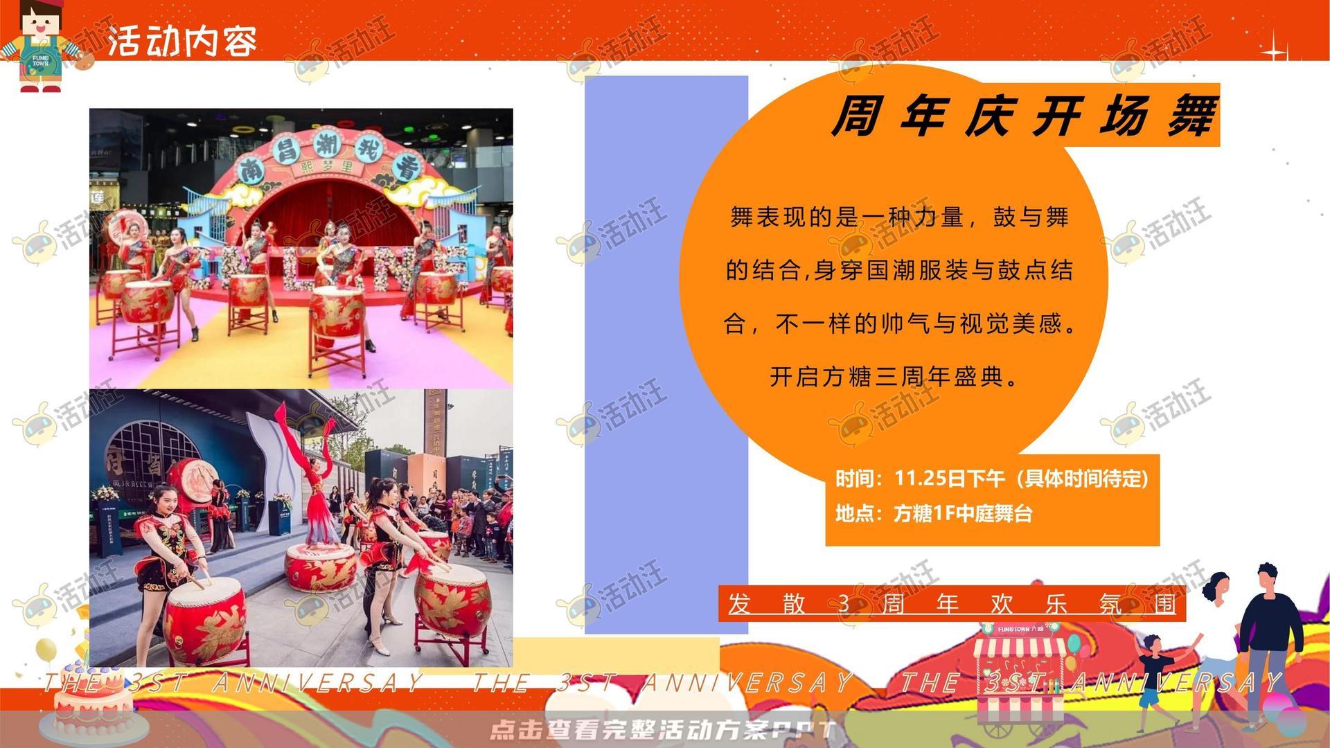 周年庆典活动策划方案
