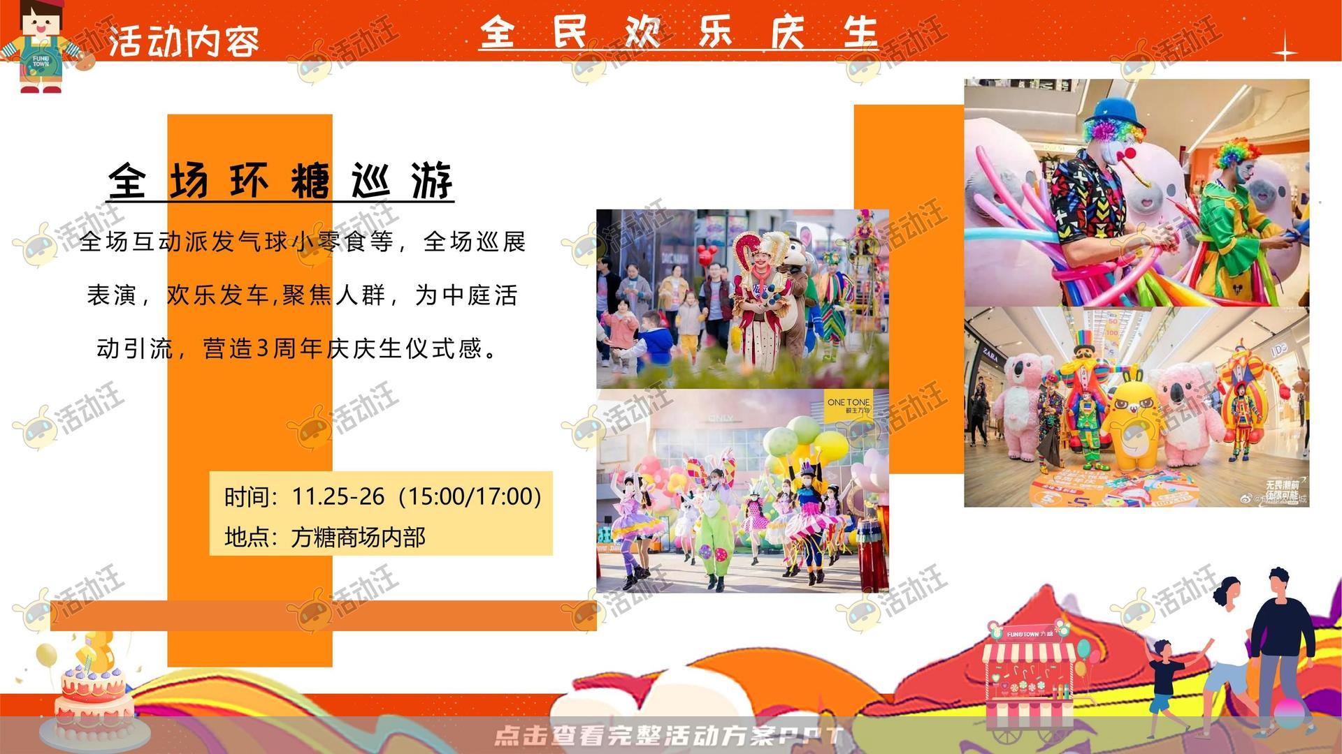 周年庆典活动策划方案