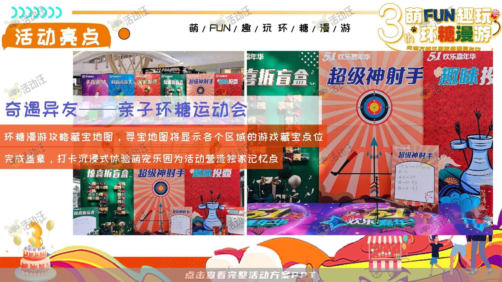 周年庆典活动策划方案