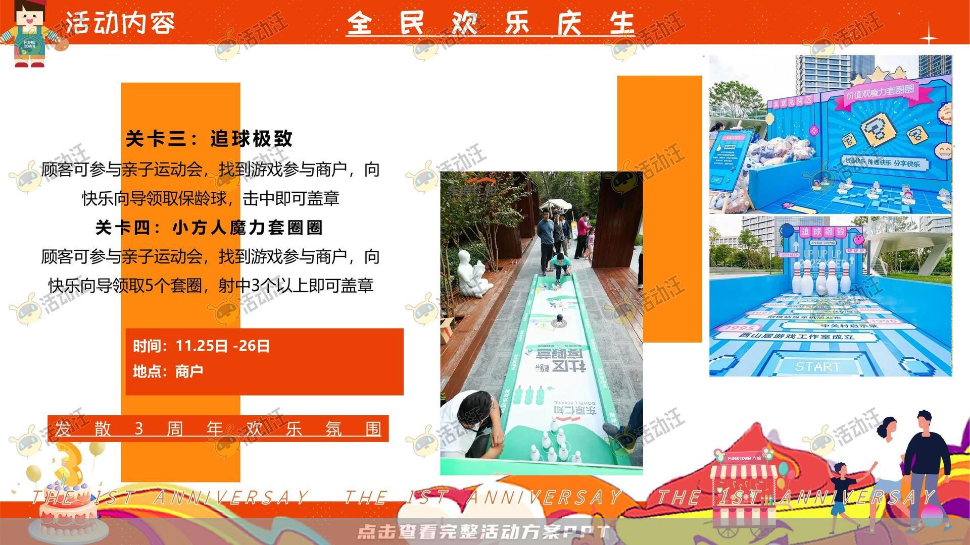 周年庆典活动策划方案