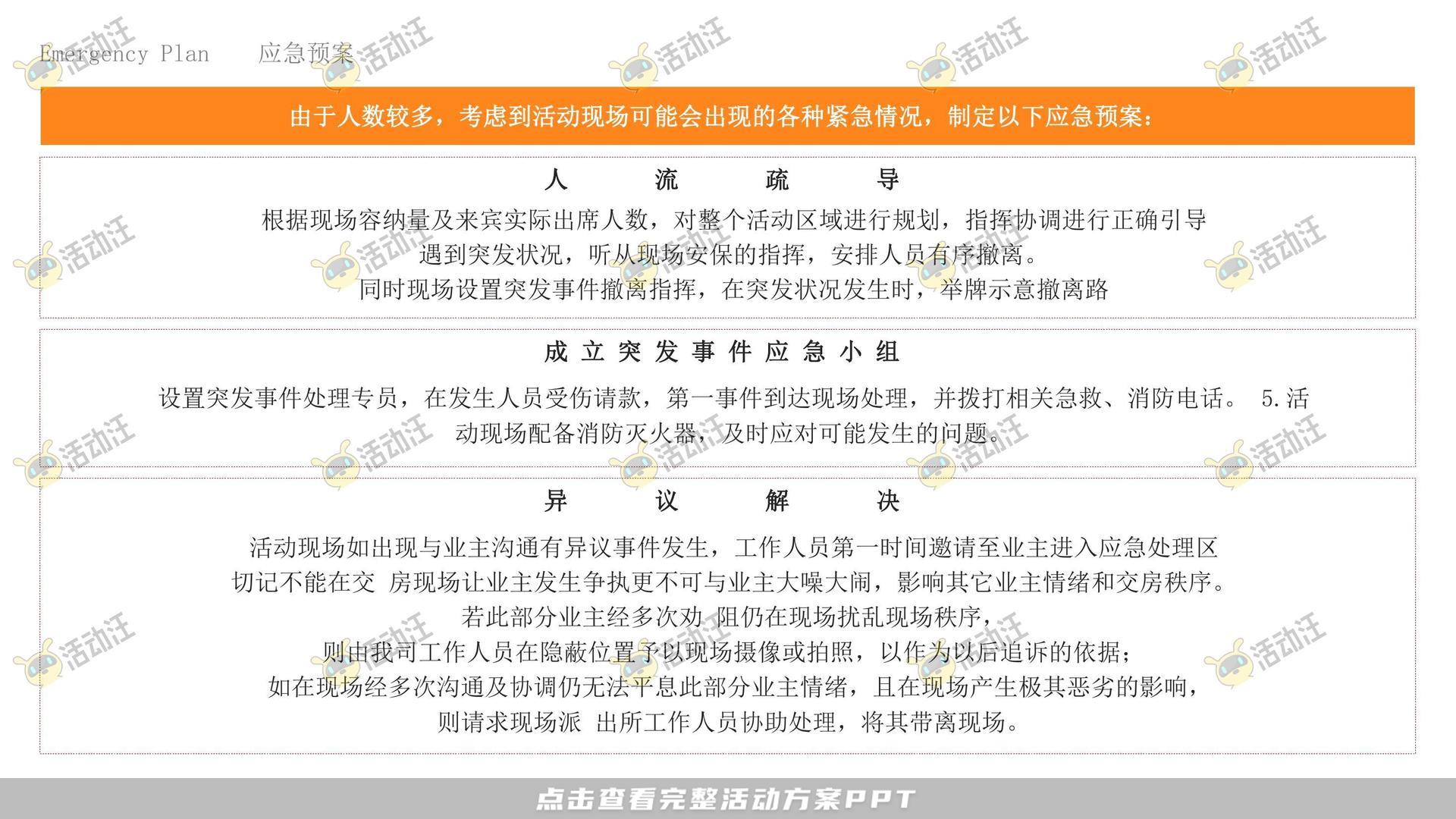 交付仪式活动策划方案