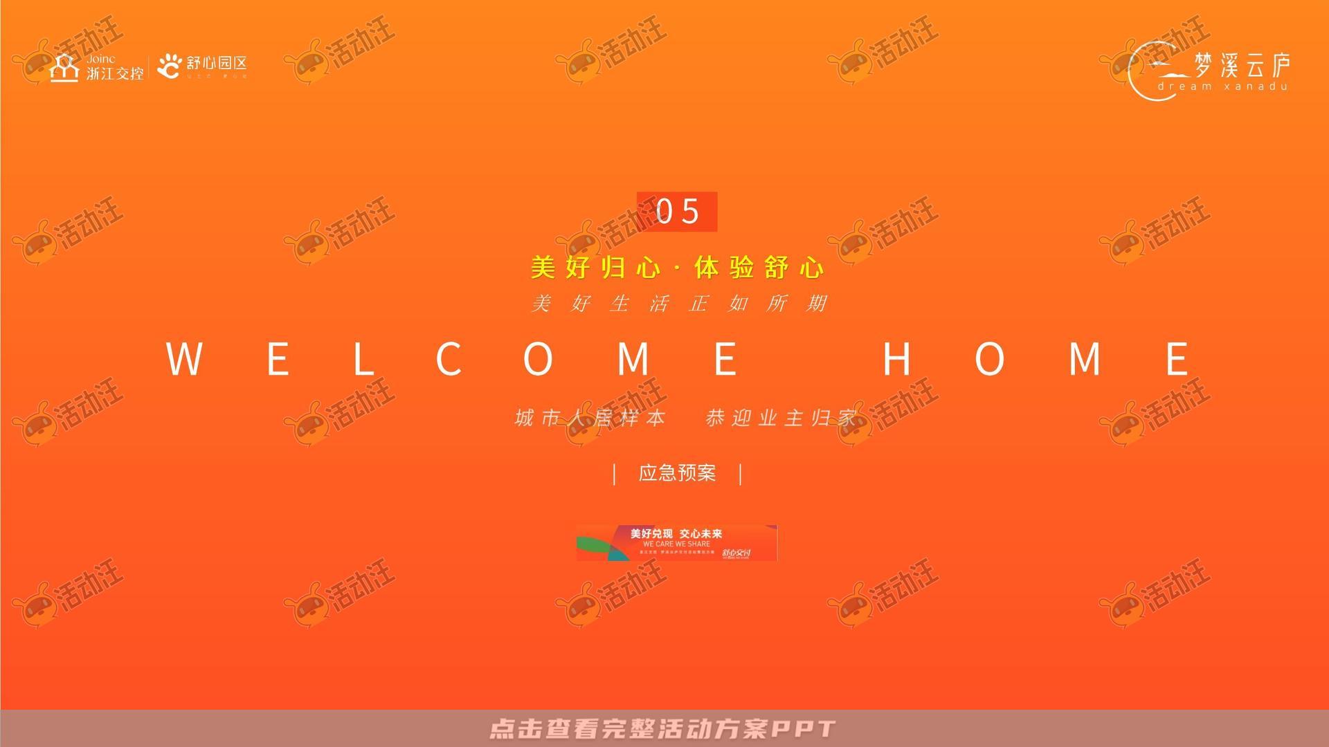 交付仪式活动策划方案