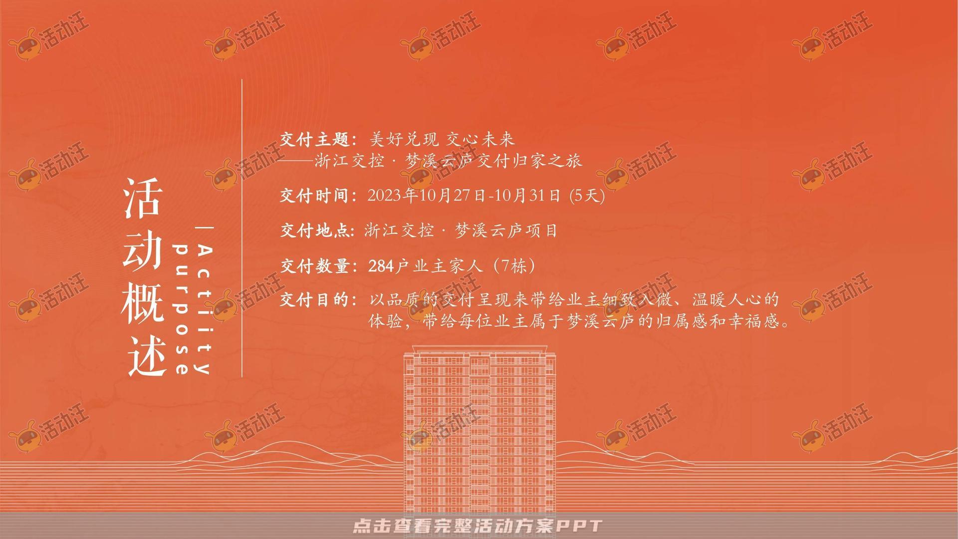 交付仪式活动策划方案