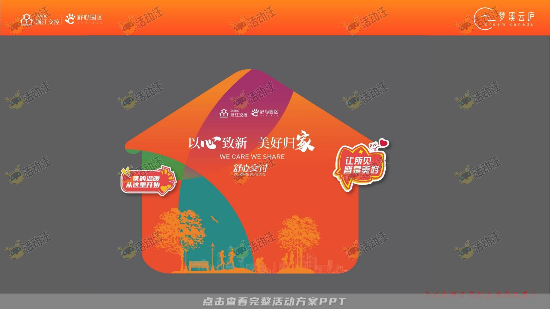 交付仪式活动策划方案