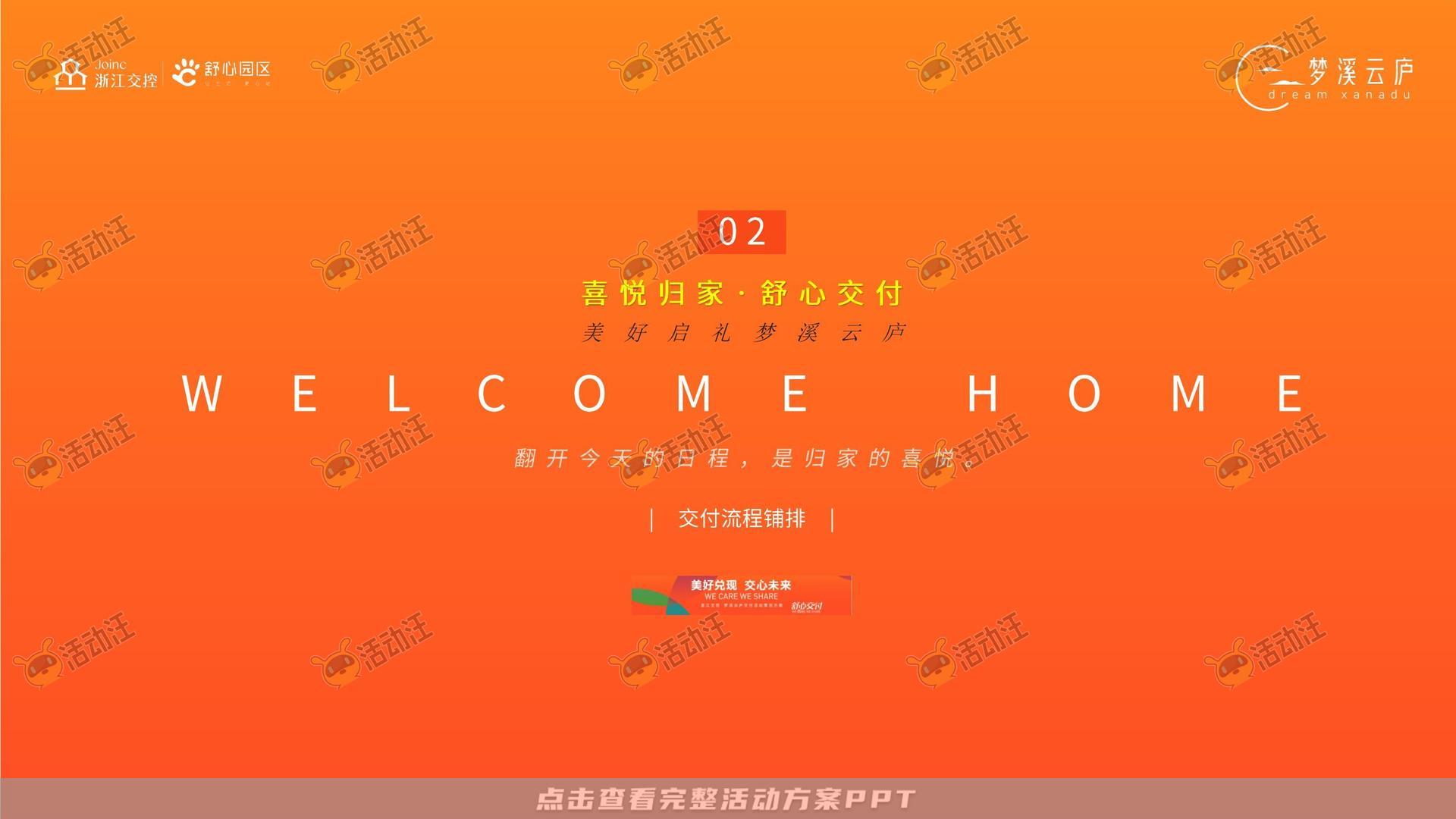 交付仪式活动策划方案