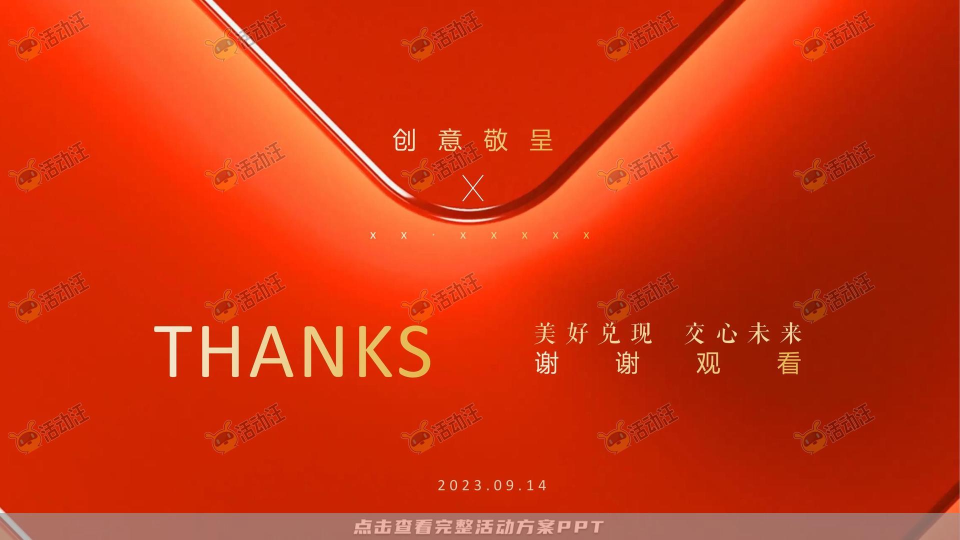 交付仪式活动策划方案