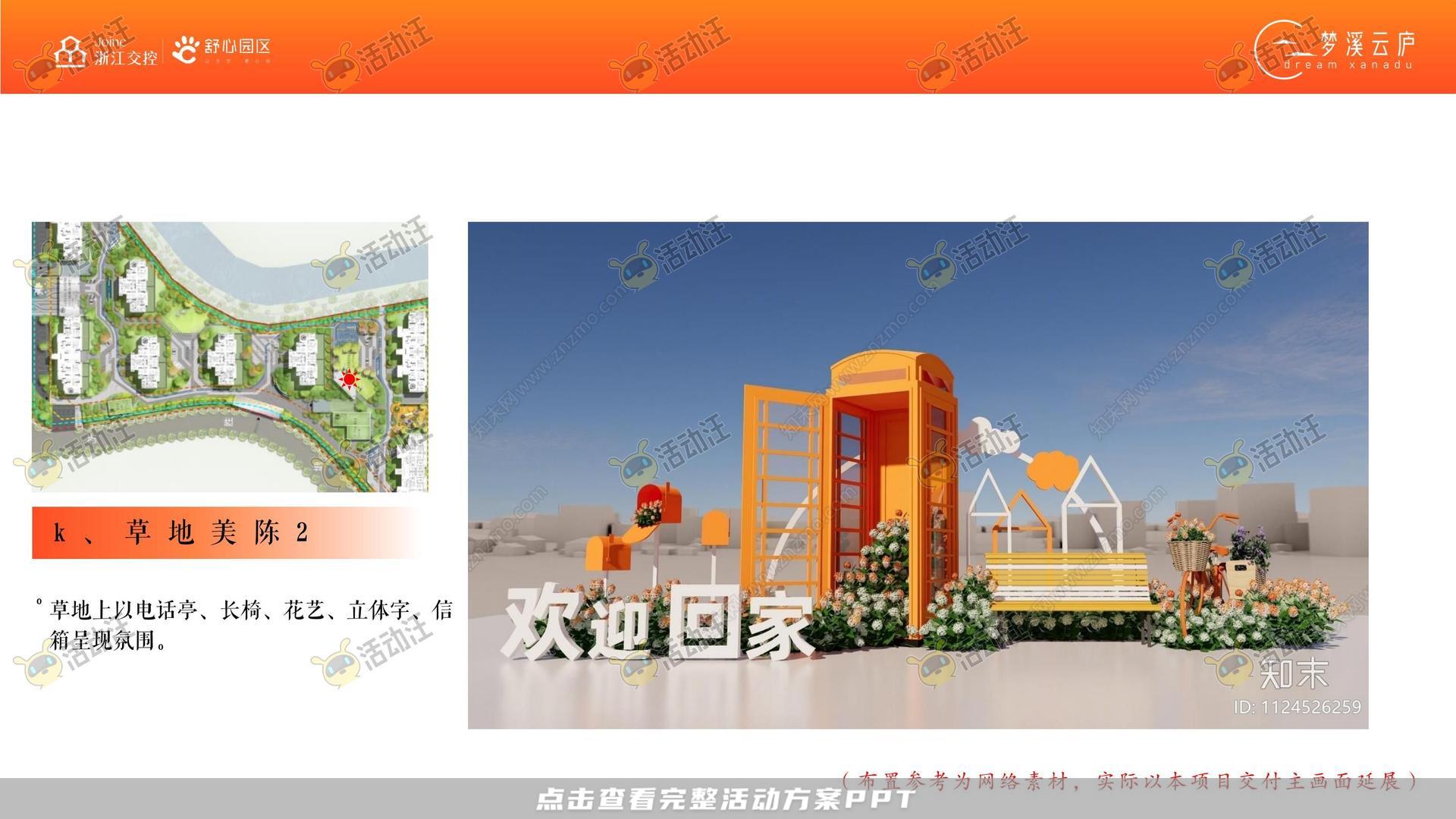 交付仪式活动策划方案