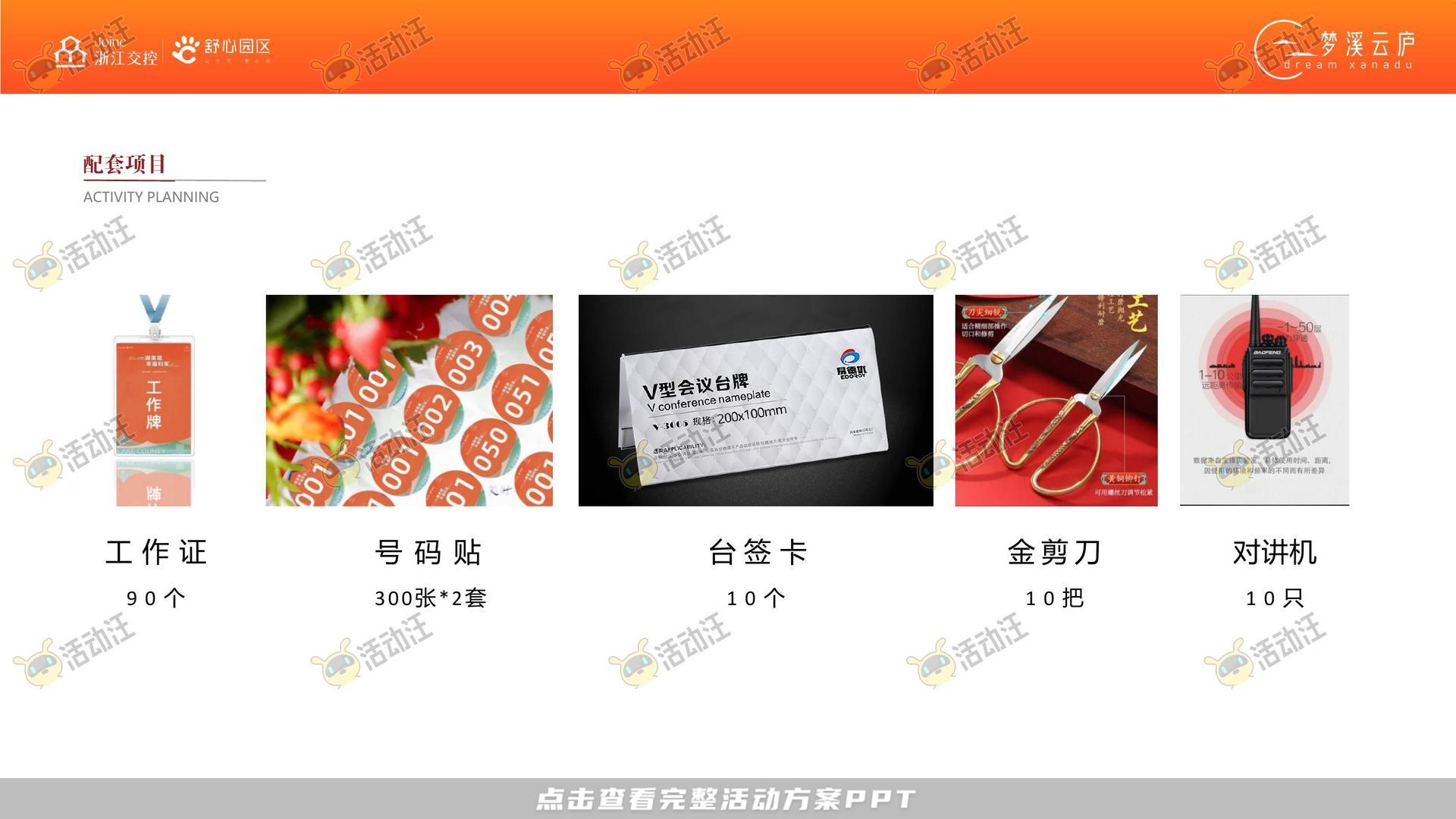 交付仪式活动策划方案
