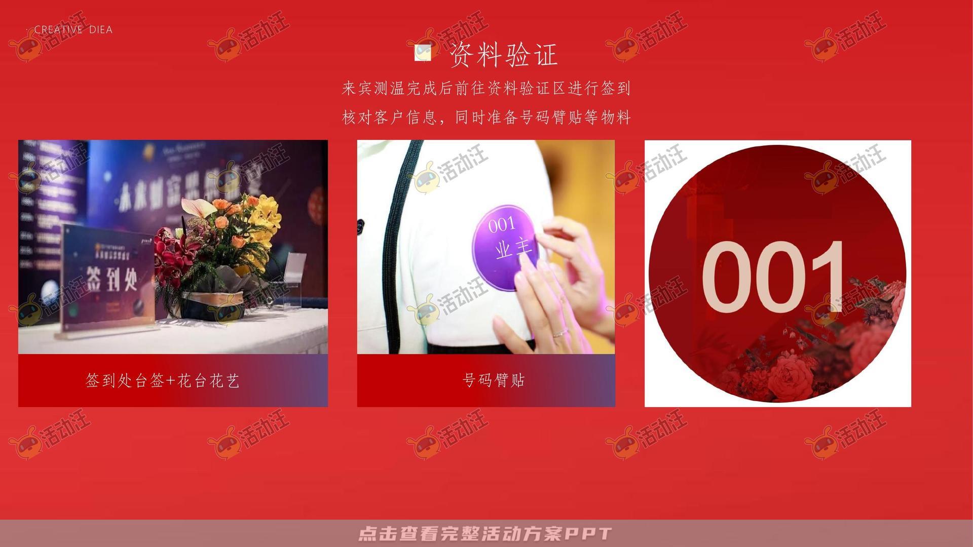 府境已成恭迎归家——霍邱徽盐珺临府盛大交付（策划方案）