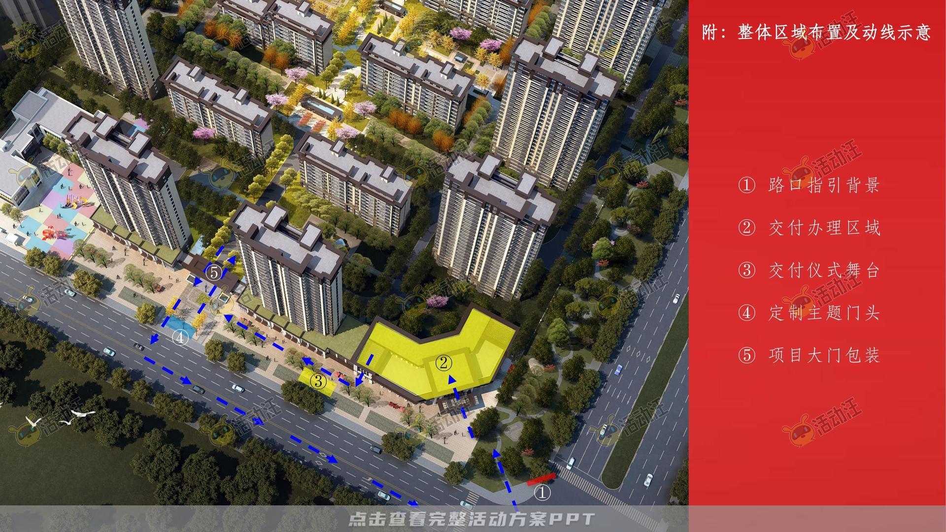 府境已成恭迎归家——霍邱徽盐珺临府盛大交付（策划方案）