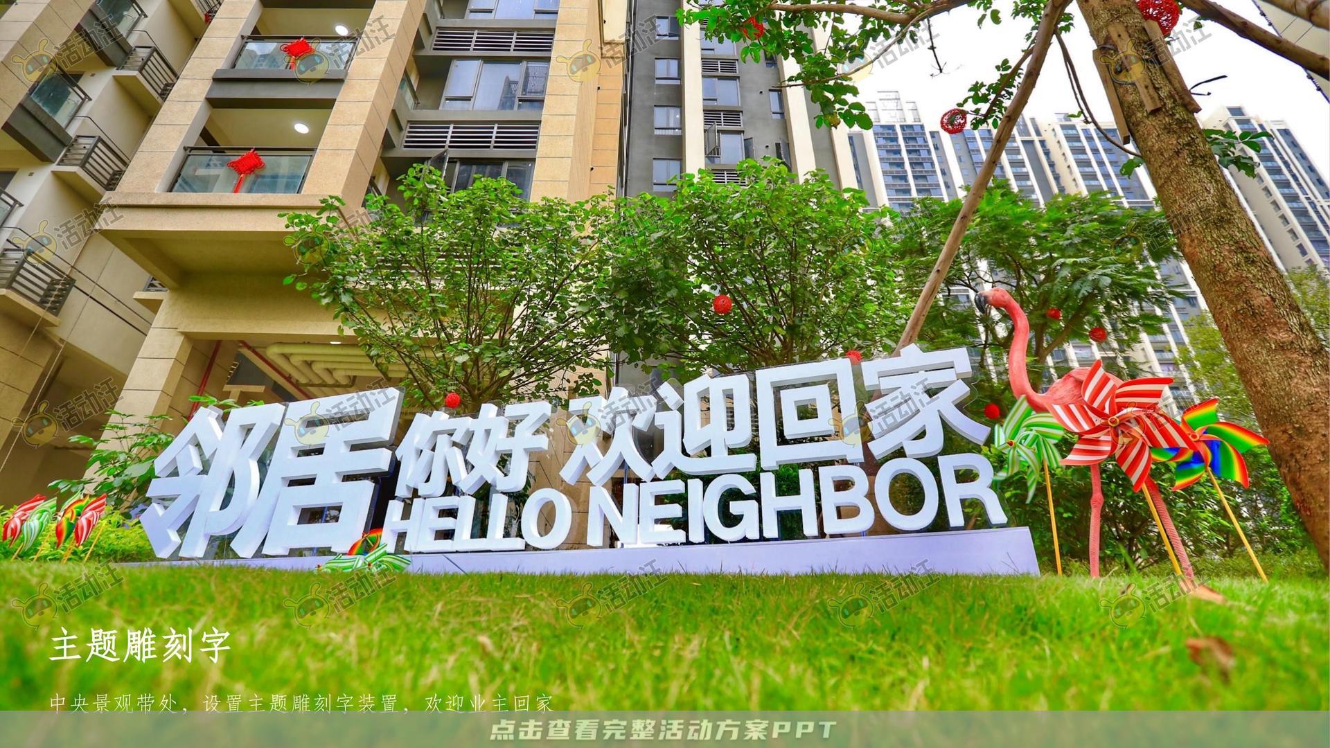 府境已成恭迎归家——霍邱徽盐珺临府盛大交付（策划方案）