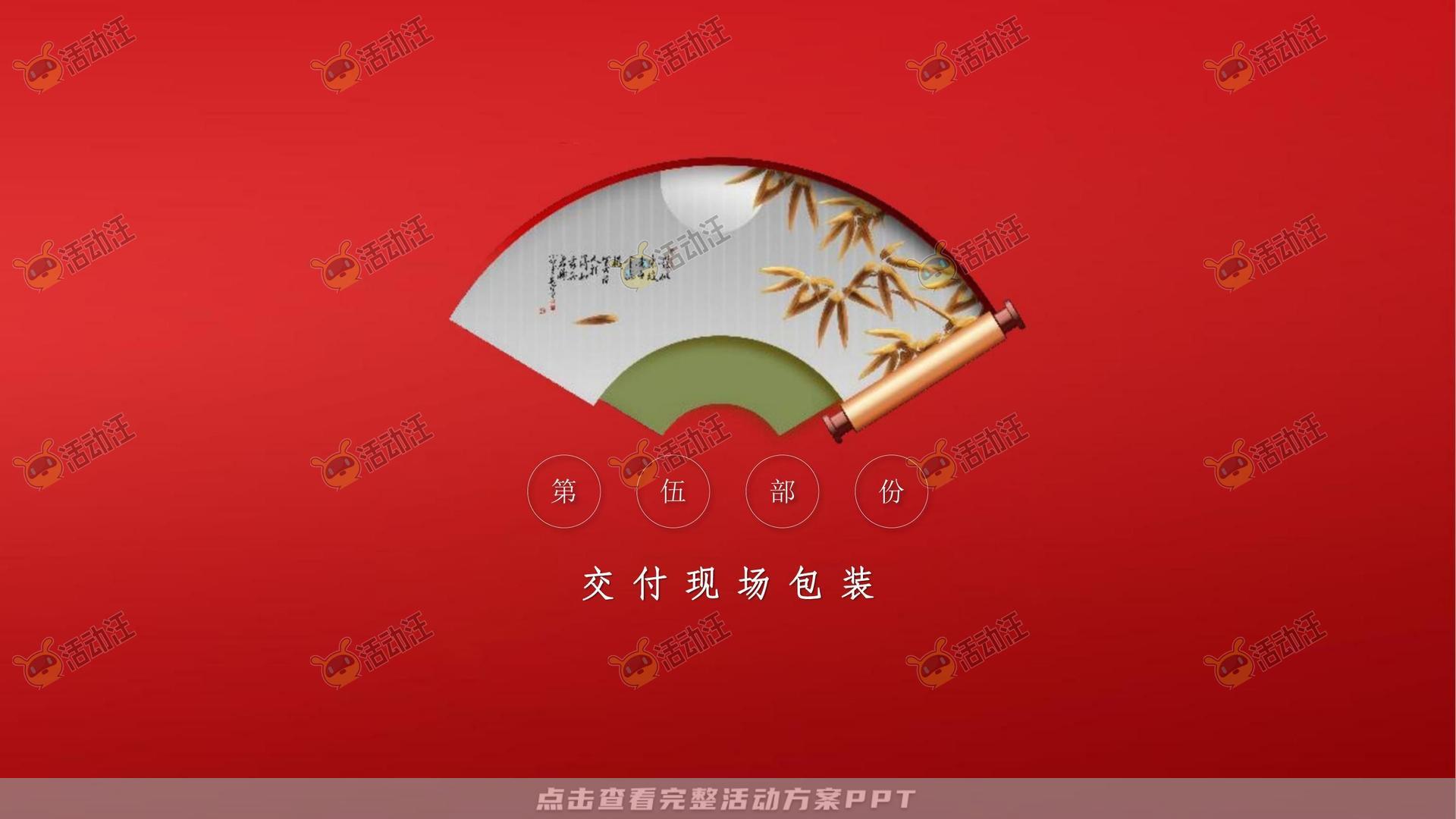府境已成恭迎归家——霍邱徽盐珺临府盛大交付（策划方案）