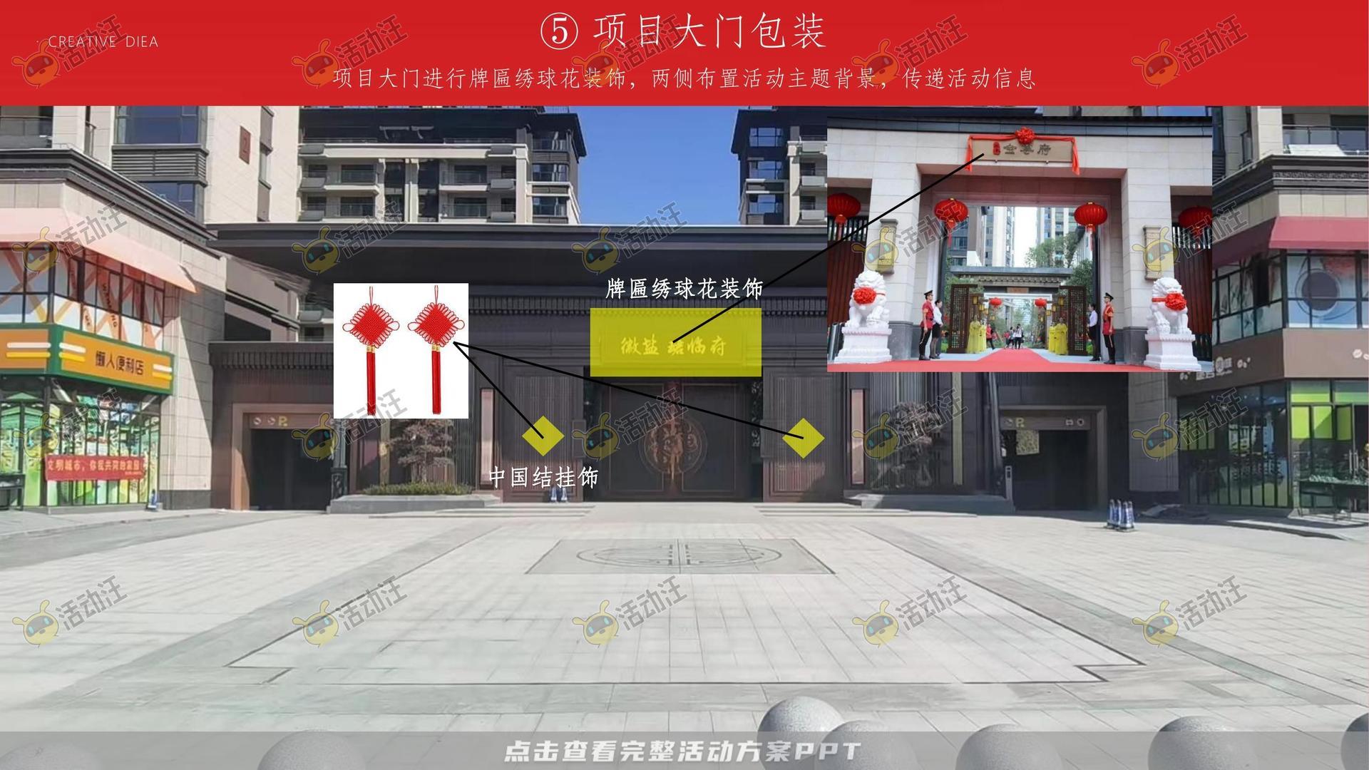 府境已成恭迎归家——霍邱徽盐珺临府盛大交付（策划方案）