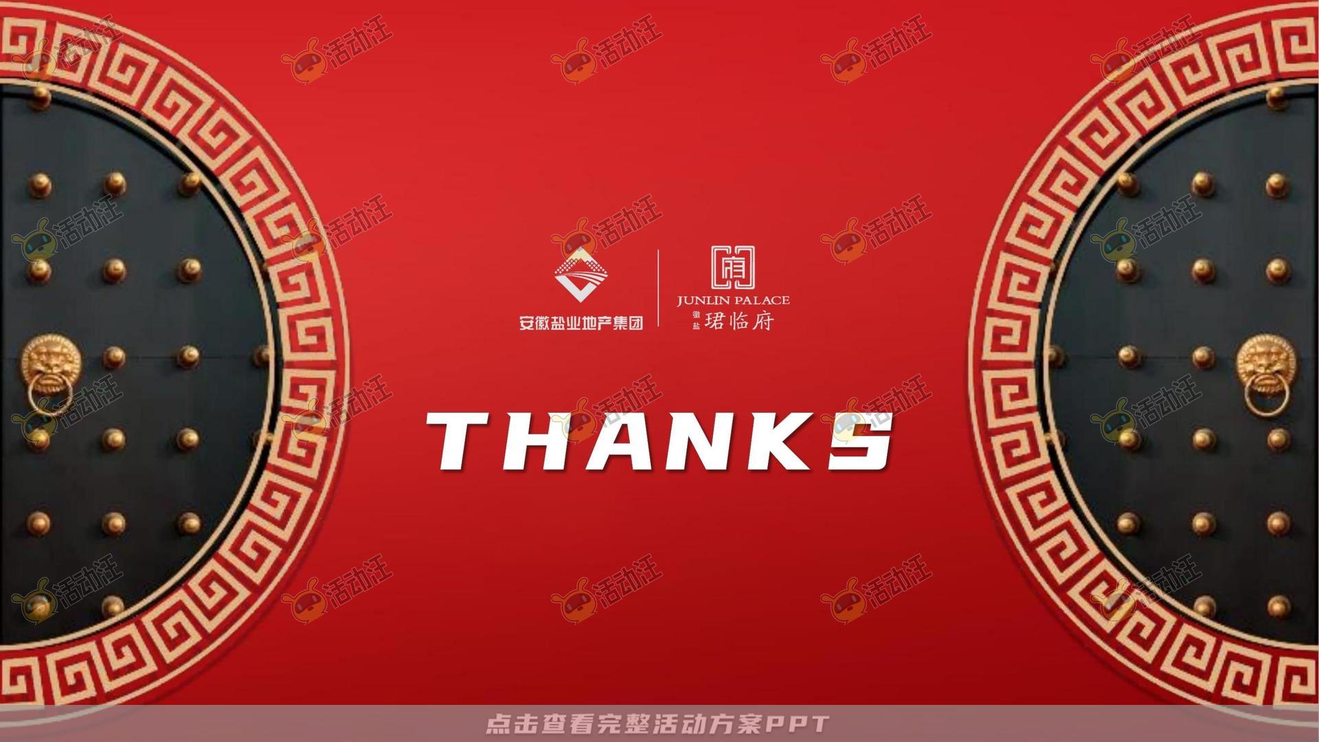 府境已成恭迎归家——霍邱徽盐珺临府盛大交付（策划方案）