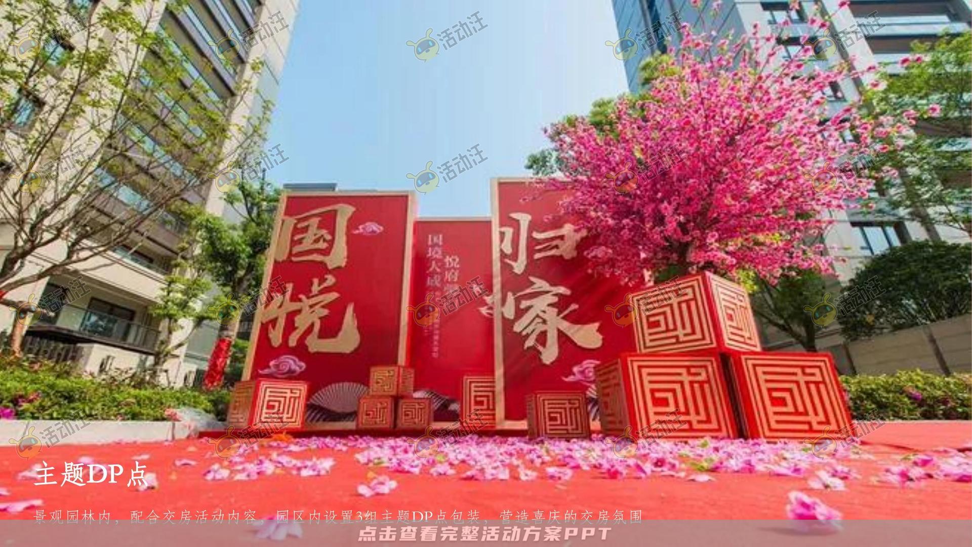府境已成恭迎归家——霍邱徽盐珺临府盛大交付（策划方案）