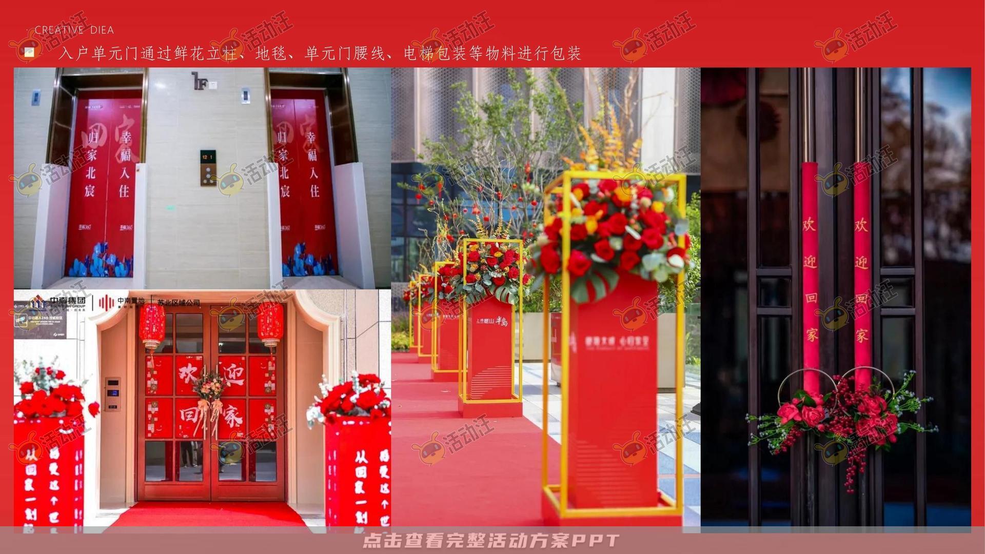 府境已成恭迎归家——霍邱徽盐珺临府盛大交付（策划方案）