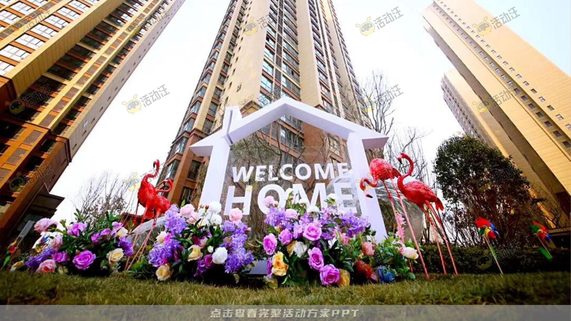 府境已成恭迎归家——霍邱徽盐珺临府盛大交付（策划方案）
