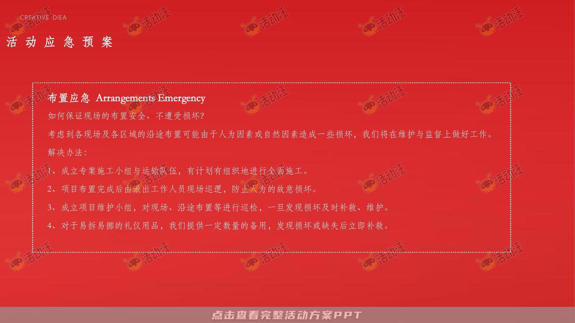 府境已成恭迎归家——霍邱徽盐珺临府盛大交付（策划方案）