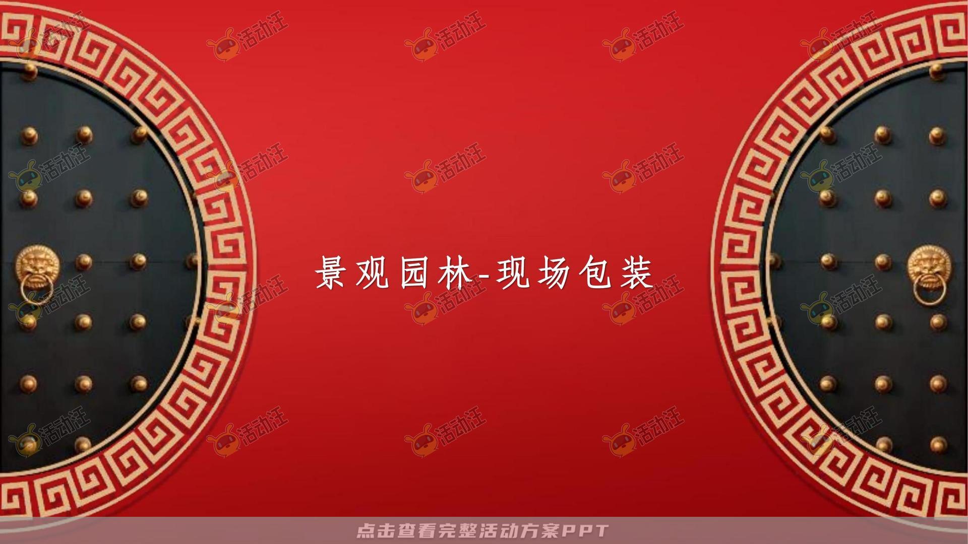 府境已成恭迎归家——霍邱徽盐珺临府盛大交付（策划方案）