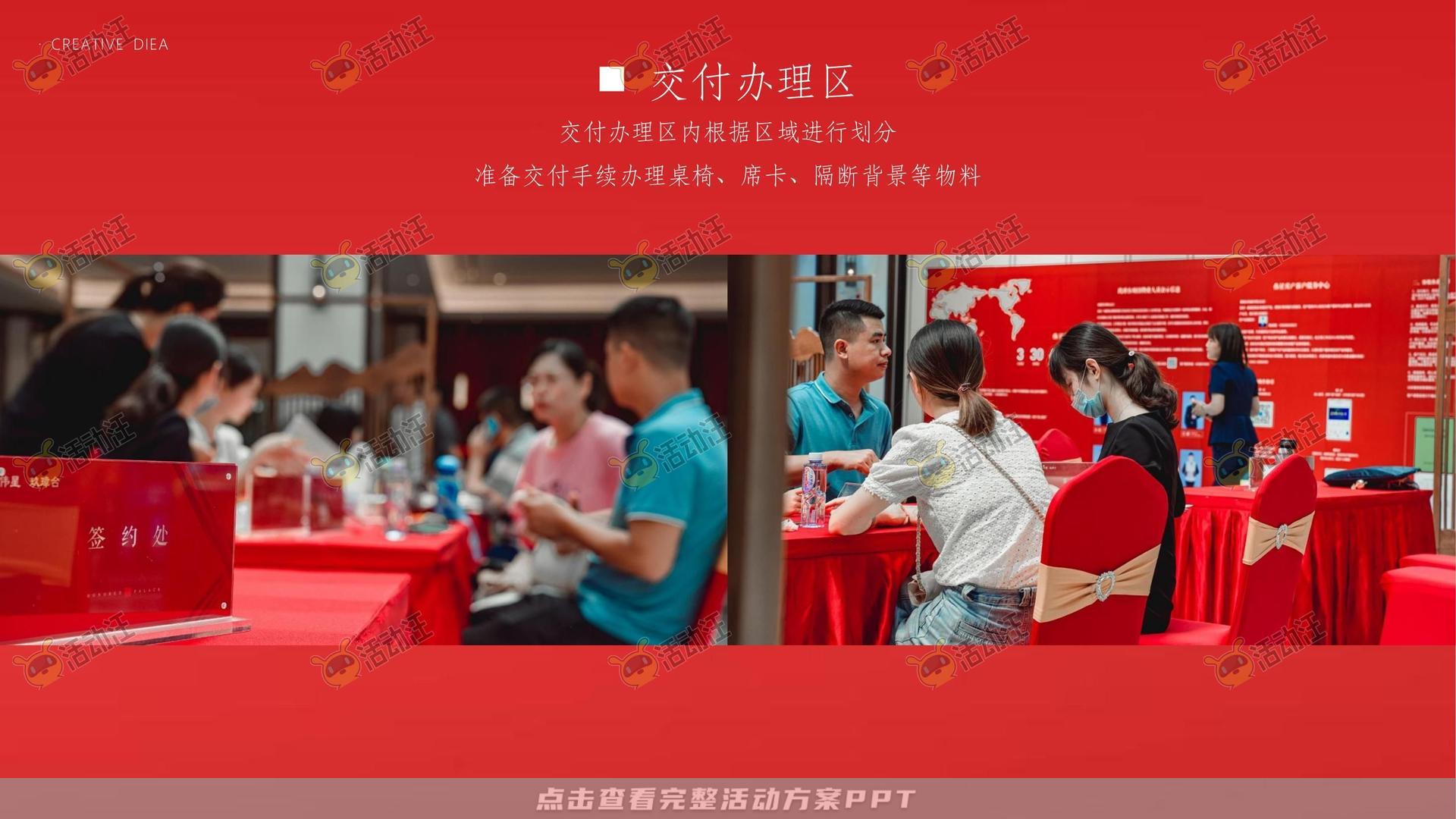 府境已成恭迎归家——霍邱徽盐珺临府盛大交付（策划方案）