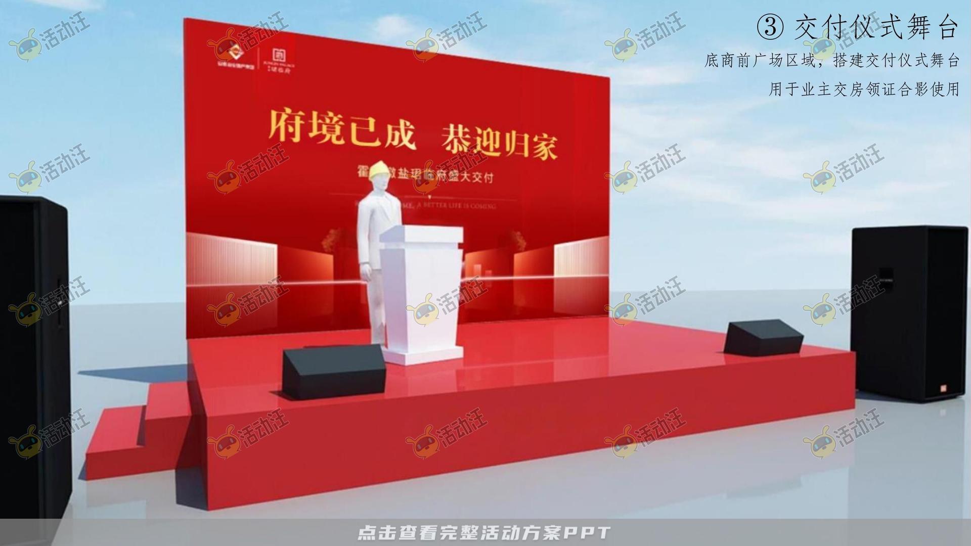 府境已成恭迎归家——霍邱徽盐珺临府盛大交付（策划方案）
