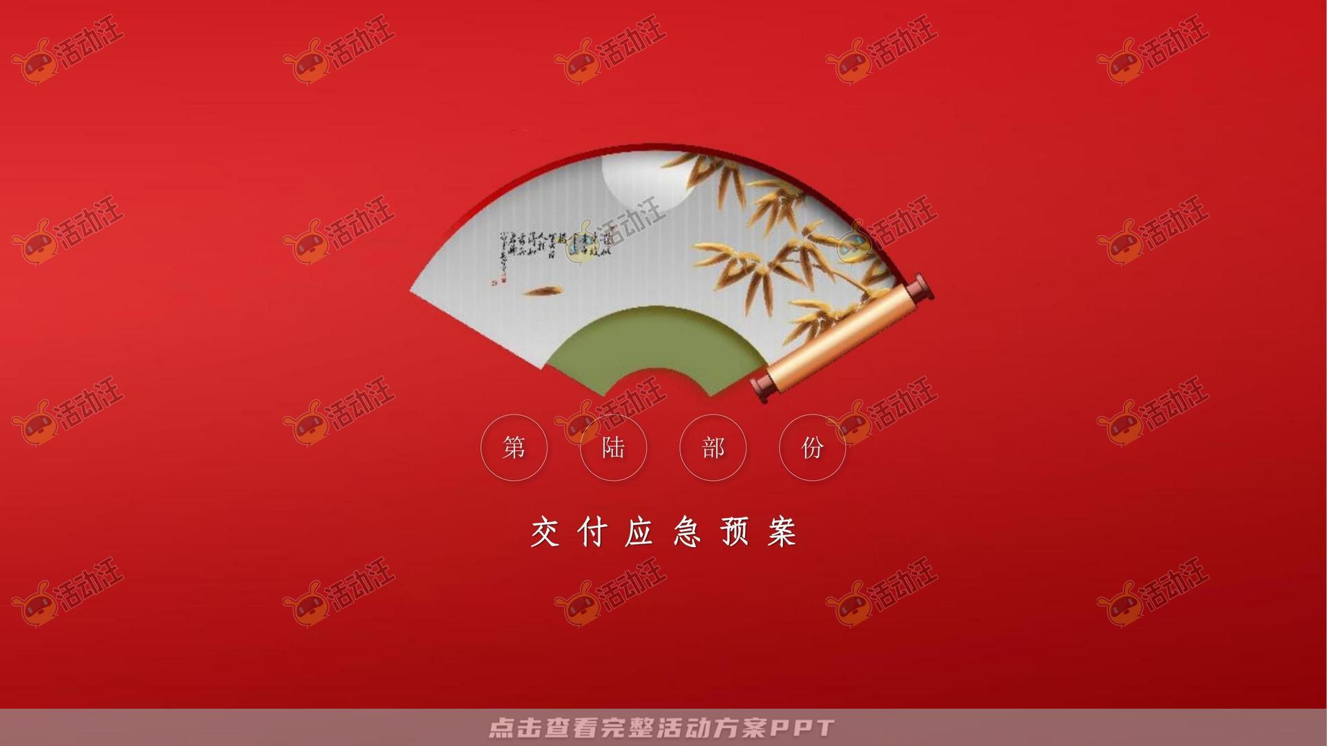 府境已成恭迎归家——霍邱徽盐珺临府盛大交付（策划方案）