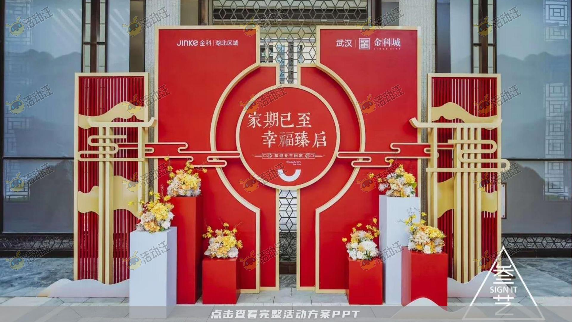 府境已成恭迎归家——霍邱徽盐珺临府盛大交付（策划方案）