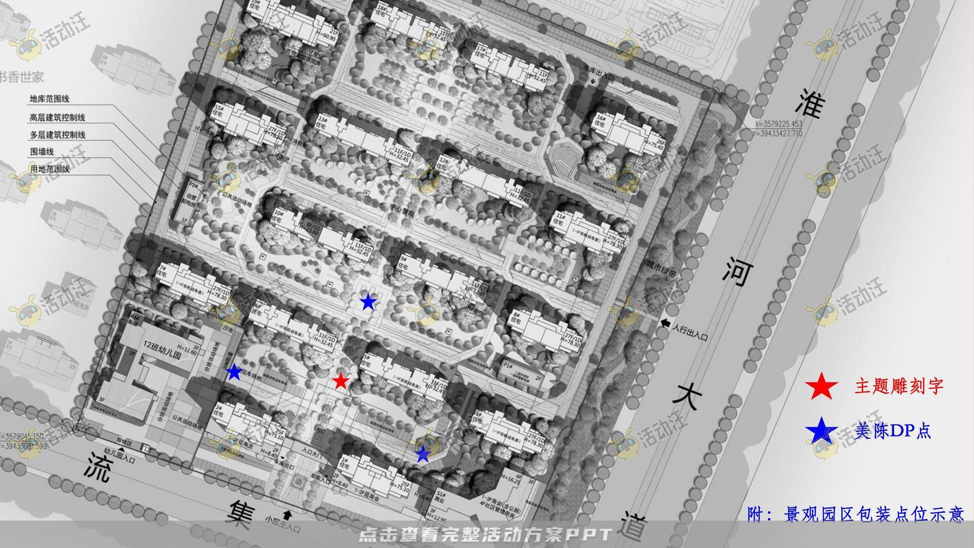 府境已成恭迎归家——霍邱徽盐珺临府盛大交付（策划方案）