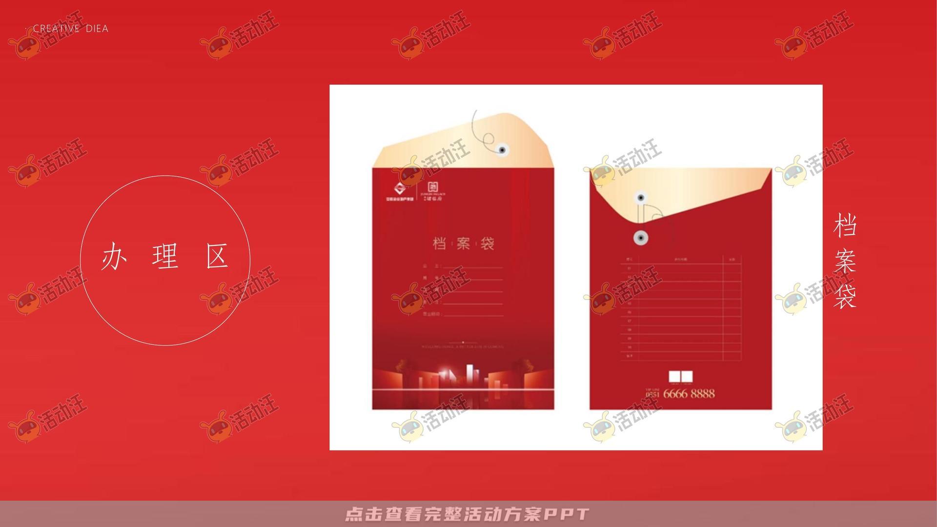 府境已成恭迎归家——霍邱徽盐珺临府盛大交付（策划方案）