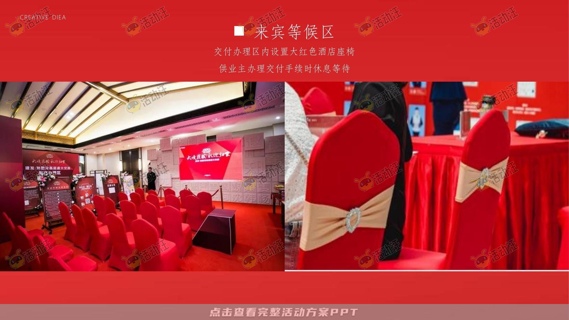 府境已成恭迎归家——霍邱徽盐珺临府盛大交付（策划方案）