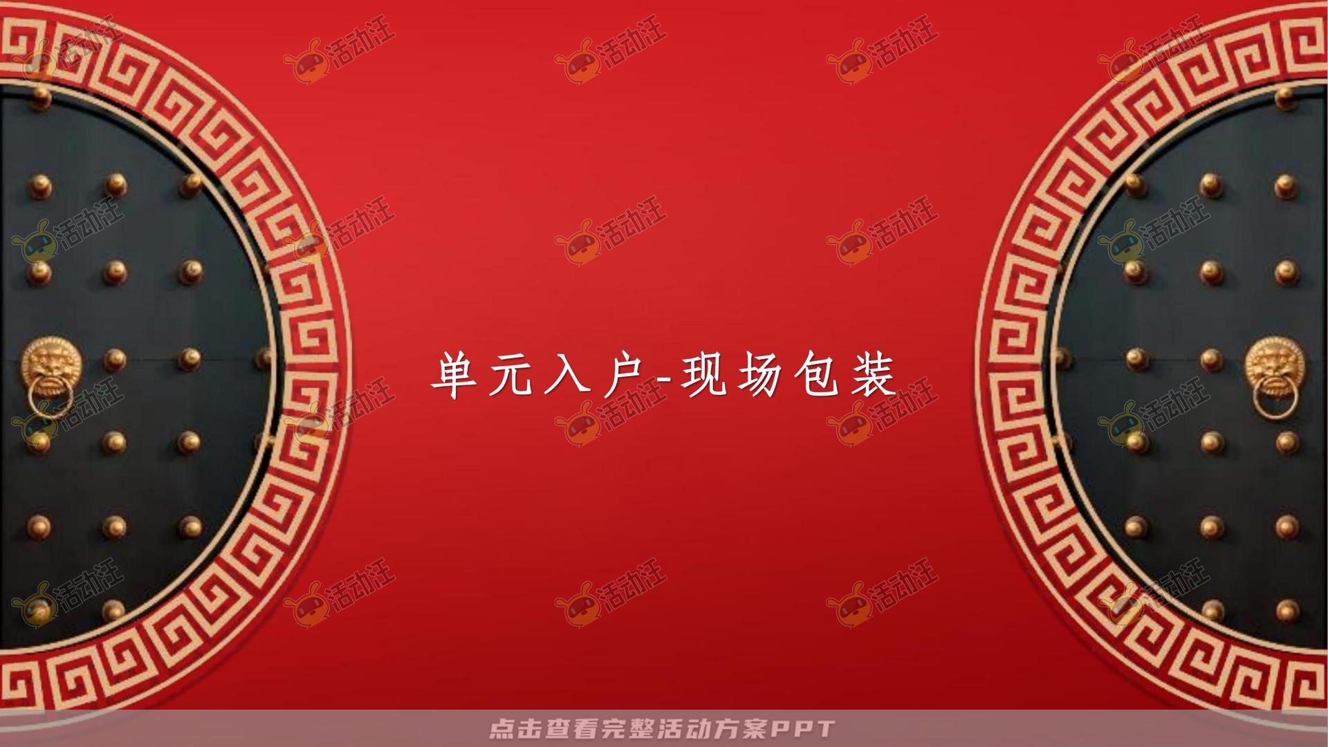 府境已成恭迎归家——霍邱徽盐珺临府盛大交付（策划方案）