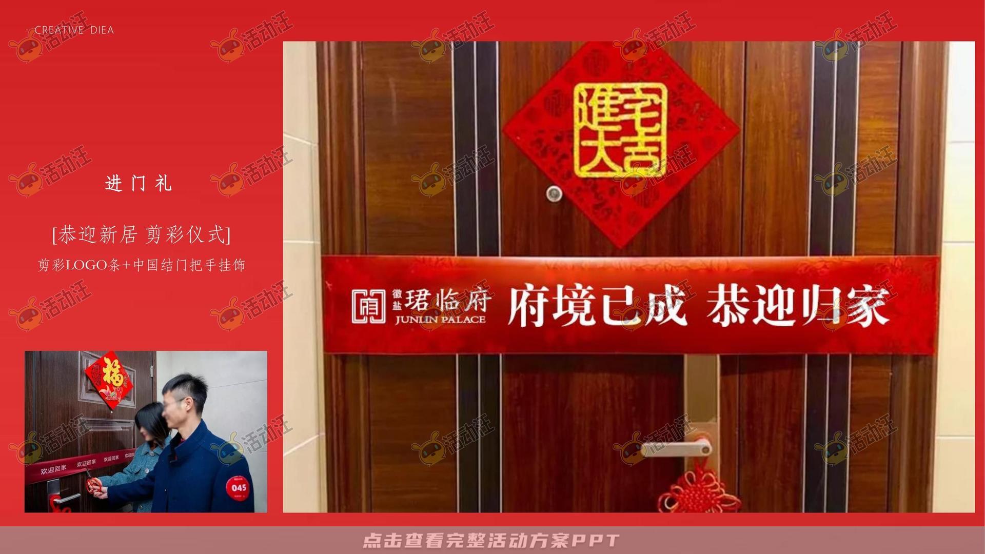 府境已成恭迎归家——霍邱徽盐珺临府盛大交付（策划方案）