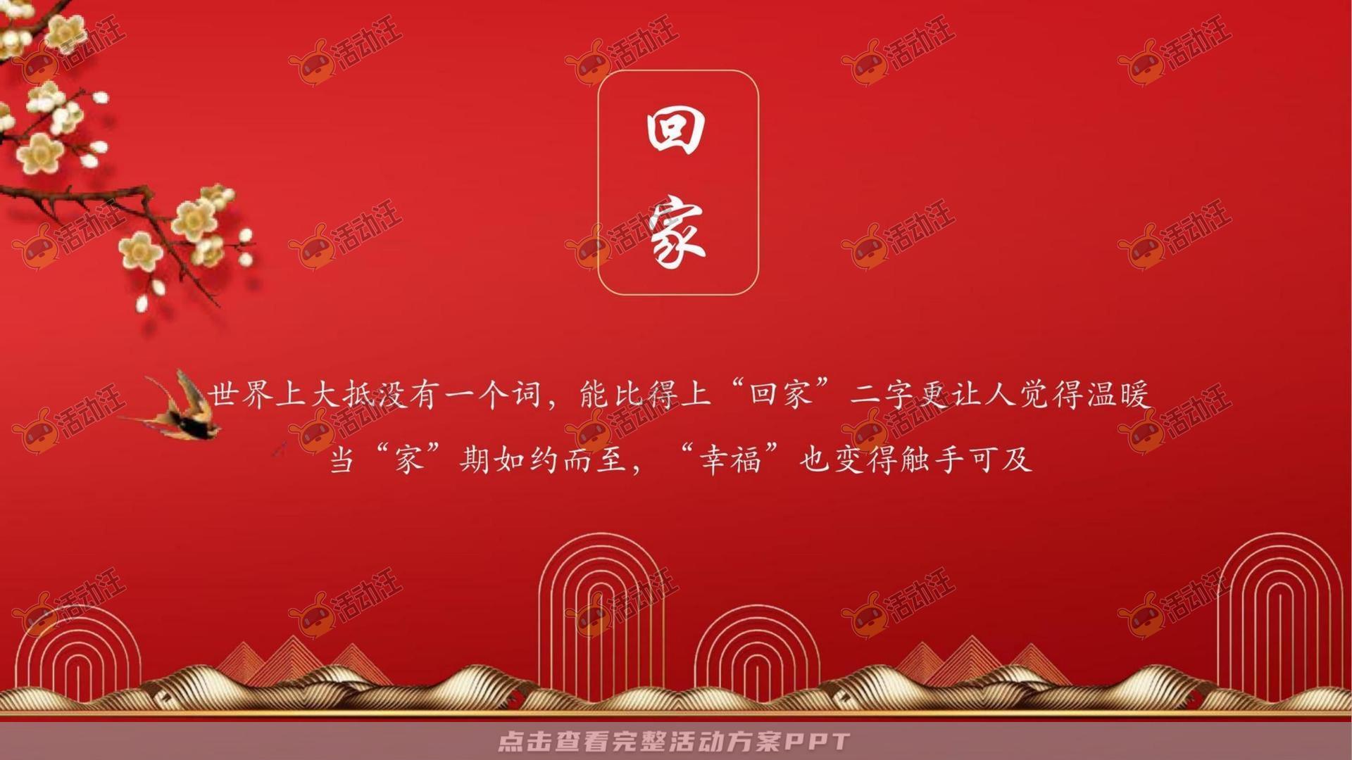 府境已成恭迎归家——霍邱徽盐珺临府盛大交付（策划方案）