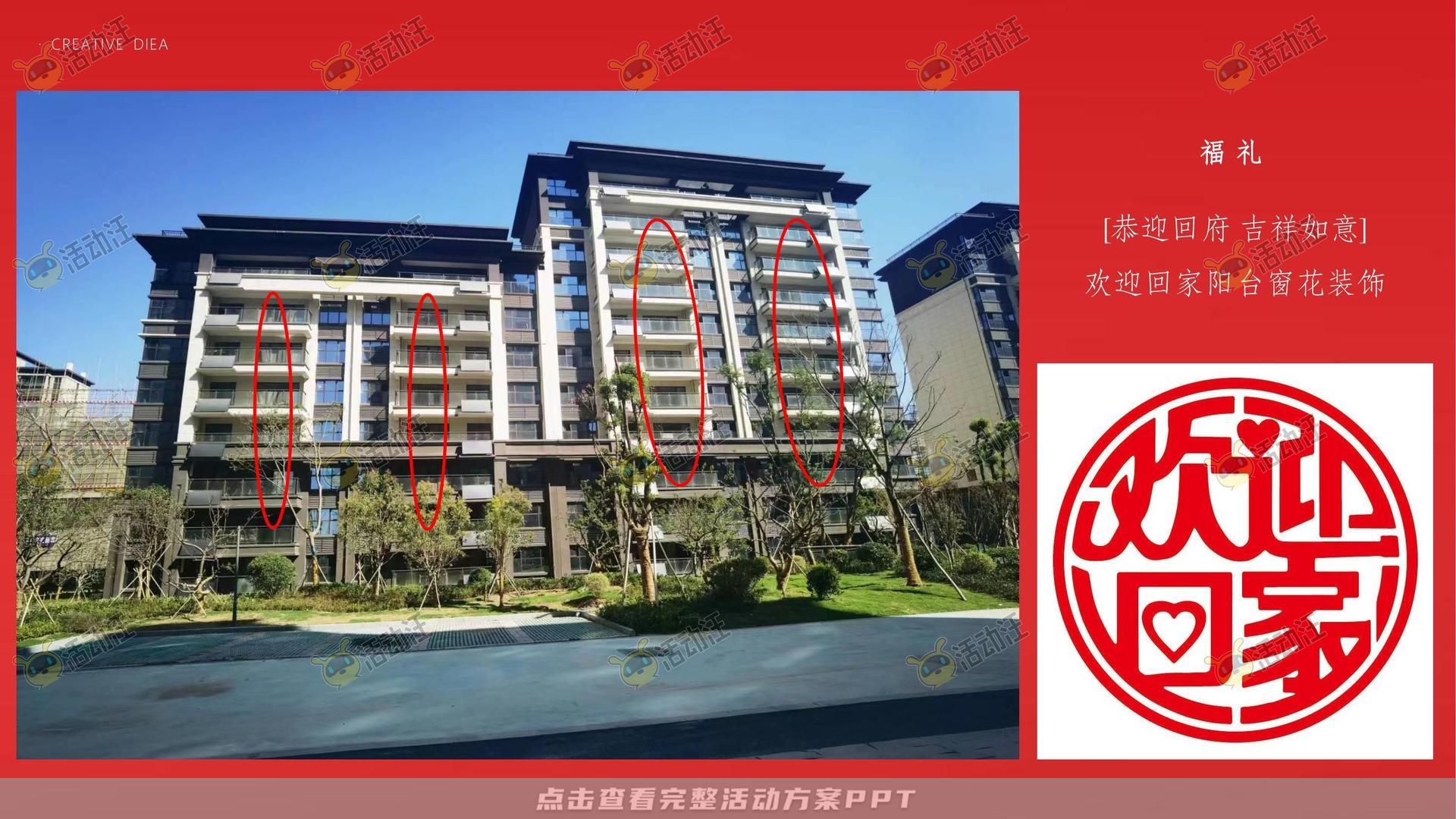 府境已成恭迎归家——霍邱徽盐珺临府盛大交付（策划方案）