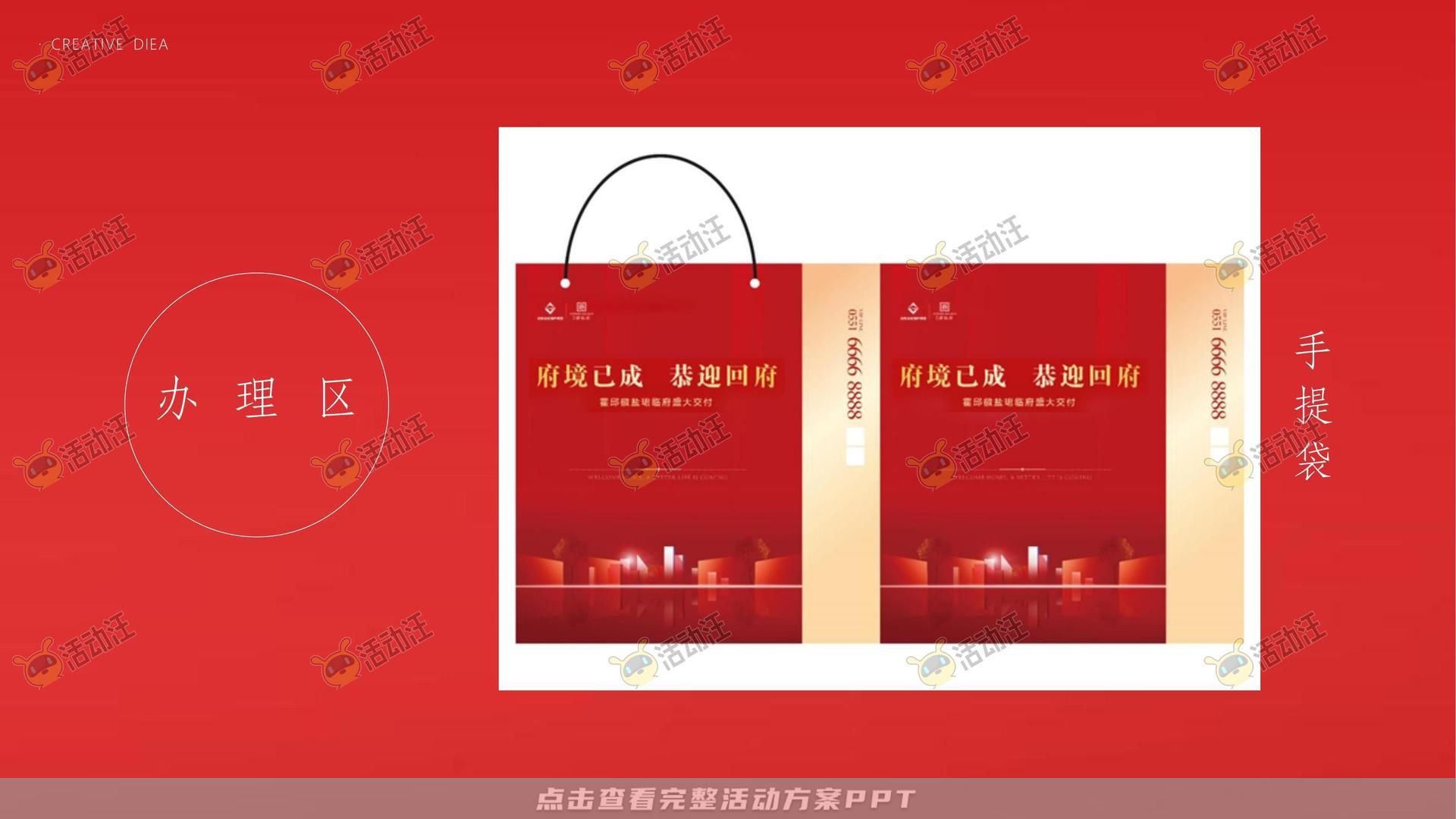 府境已成恭迎归家——霍邱徽盐珺临府盛大交付（策划方案）