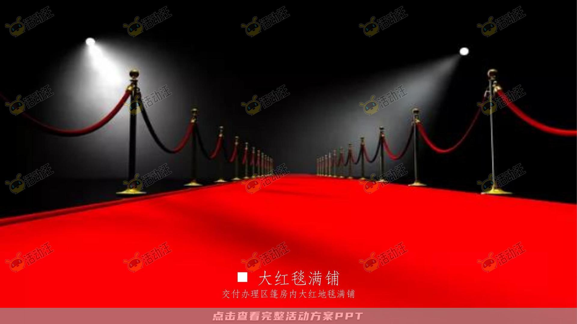 府境已成恭迎归家——霍邱徽盐珺临府盛大交付（策划方案）