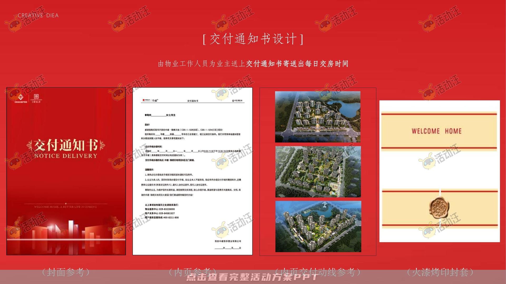 府境已成恭迎归家——霍邱徽盐珺临府盛大交付（策划方案）