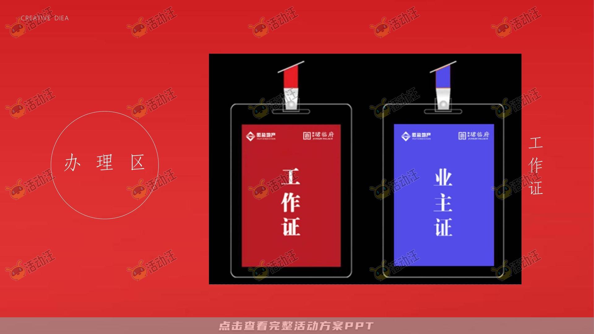 府境已成恭迎归家——霍邱徽盐珺临府盛大交付（策划方案）