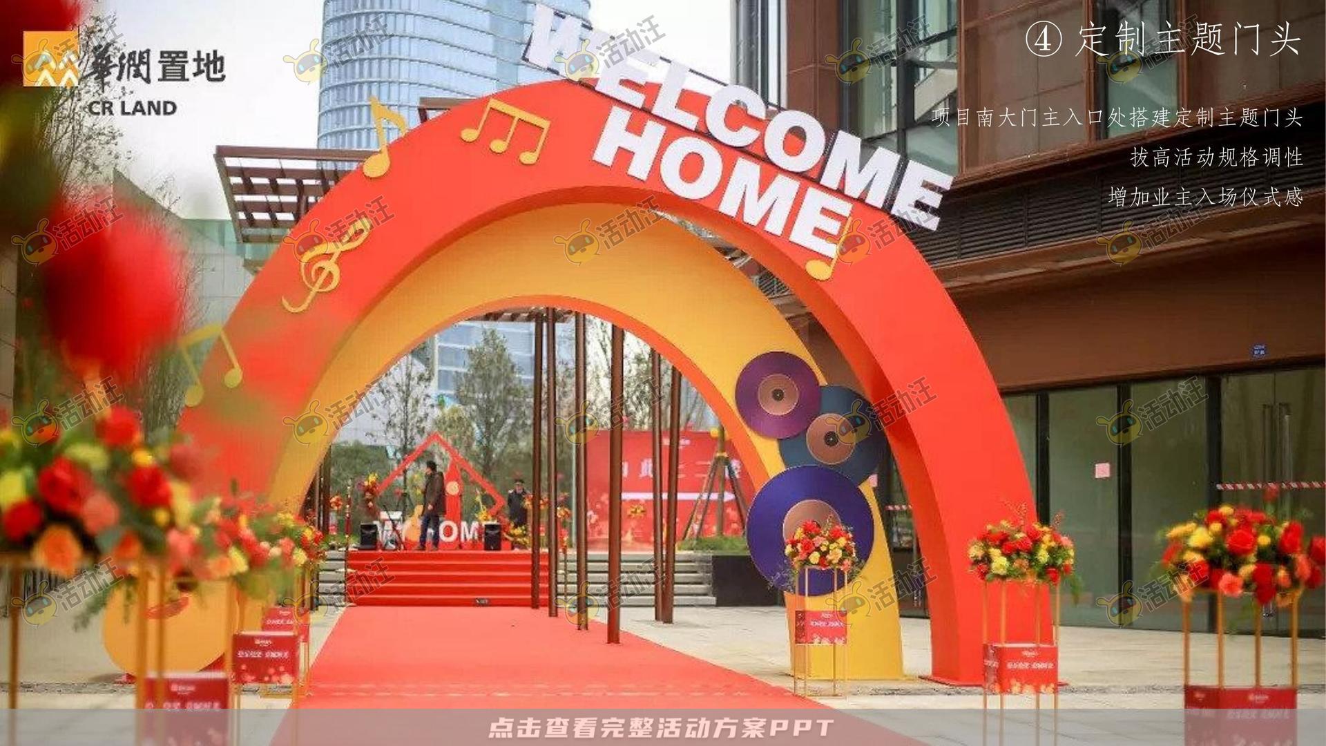 府境已成恭迎归家——霍邱徽盐珺临府盛大交付（策划方案）